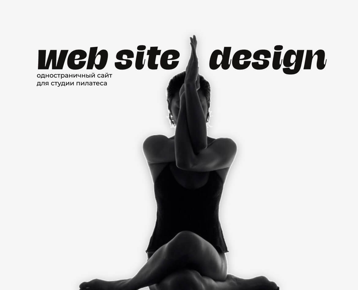 Ananda Space | Pilates Studio Website — Интерфейсы на Dprofile