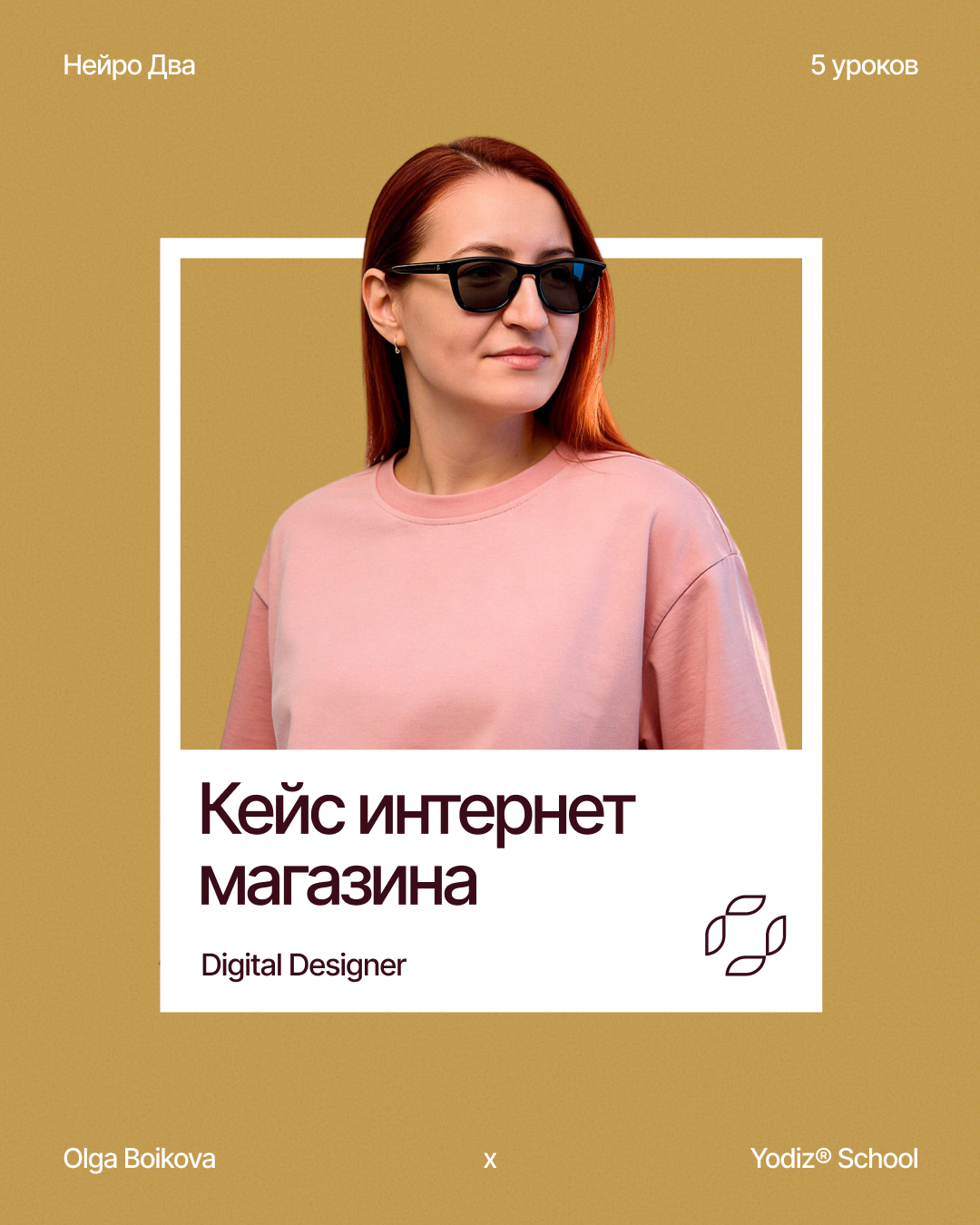 Yodiz® x Boikova — Изображение №13 — Интерфейсы, Графика на Dprofile