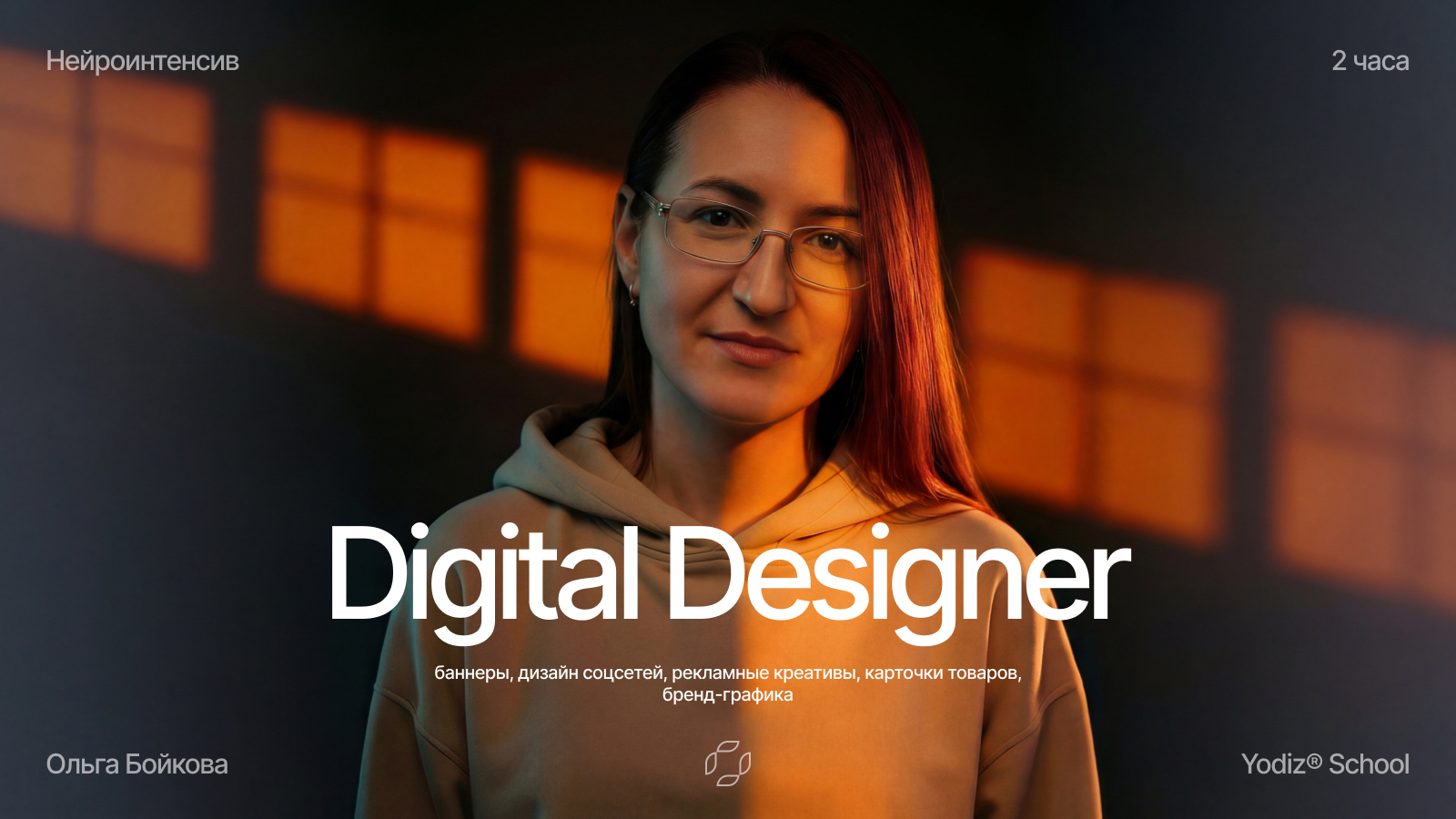 Yodiz® x Boikova — Изображение №1 — Интерфейсы, Графика на Dprofile