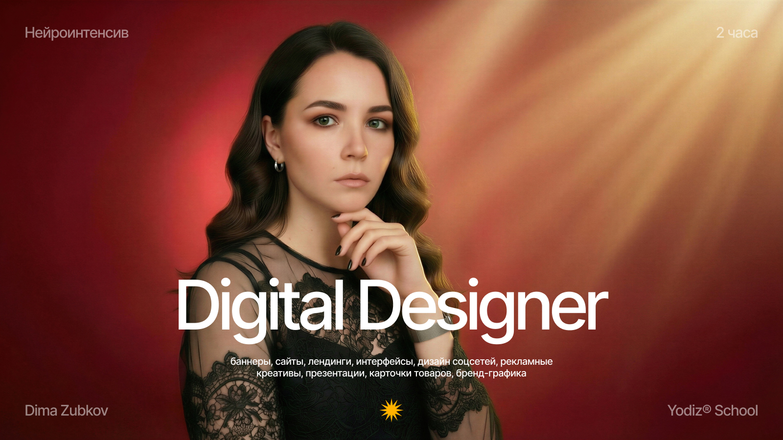 Разработка проекта в рамках курса Нейро Два. — Изображение №1 — Интерфейсы, Графика на Dprofile