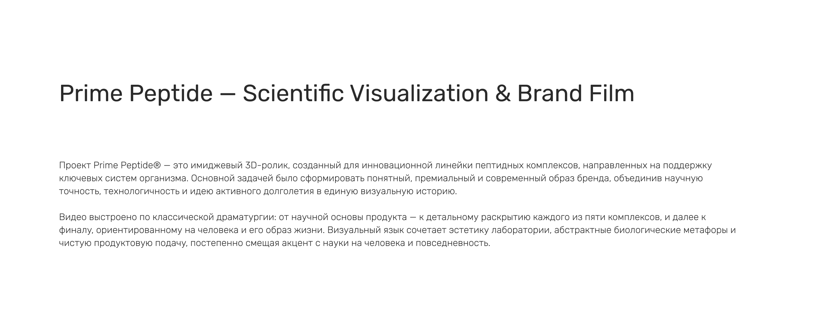 Prime Peptide / Scientific Visualization / CGI — Изображение №2 — Анимация, Маркетинг на Dprofile