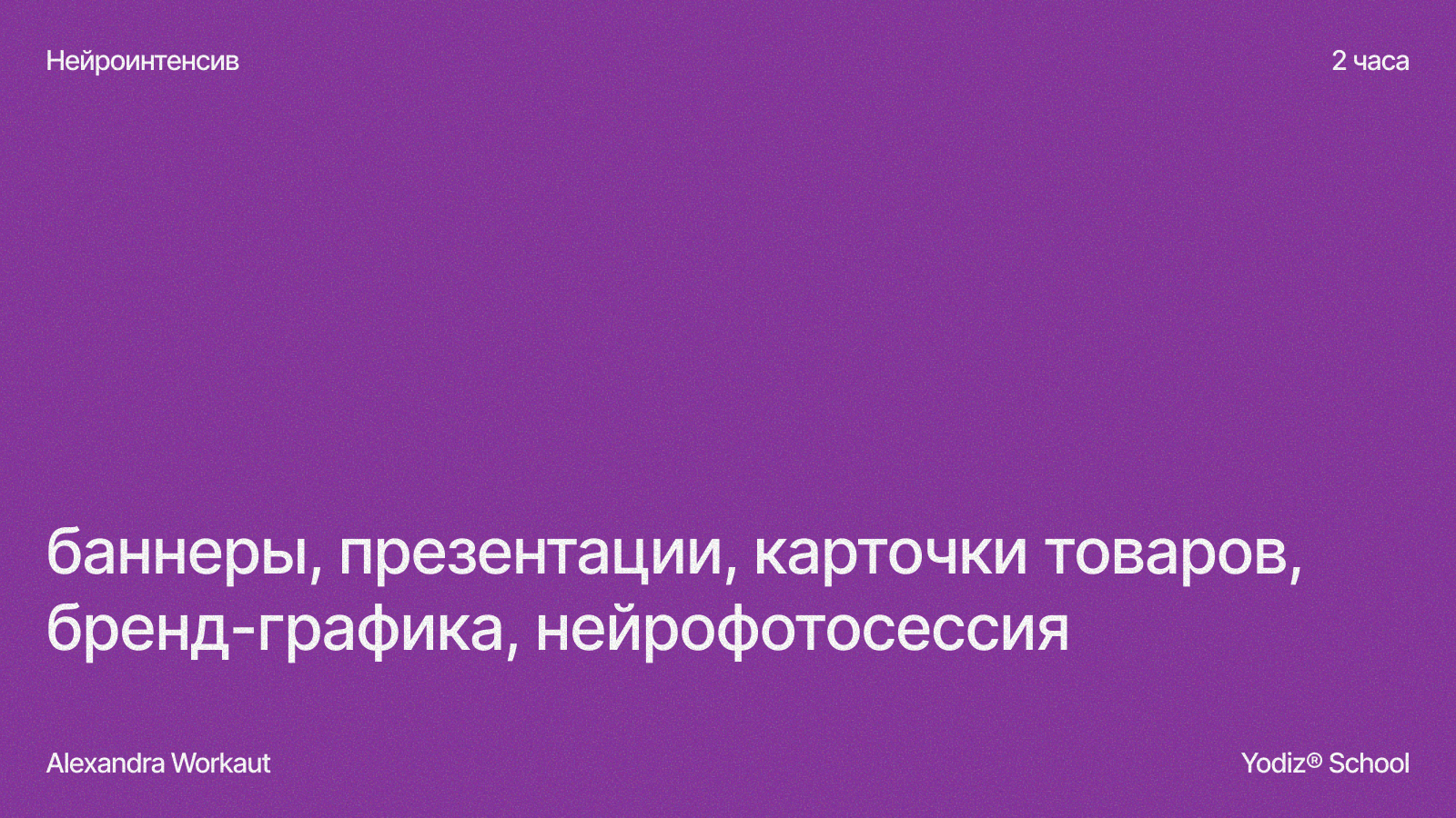 Yodiz® x Alexandra Workaut — Изображение №4 — Интерфейсы, Графика на Dprofile