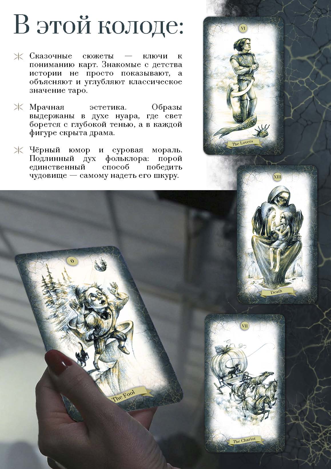 Таро сумеречных сказок — Изображение №3 — Иллюстрация, Графика на Dprofile