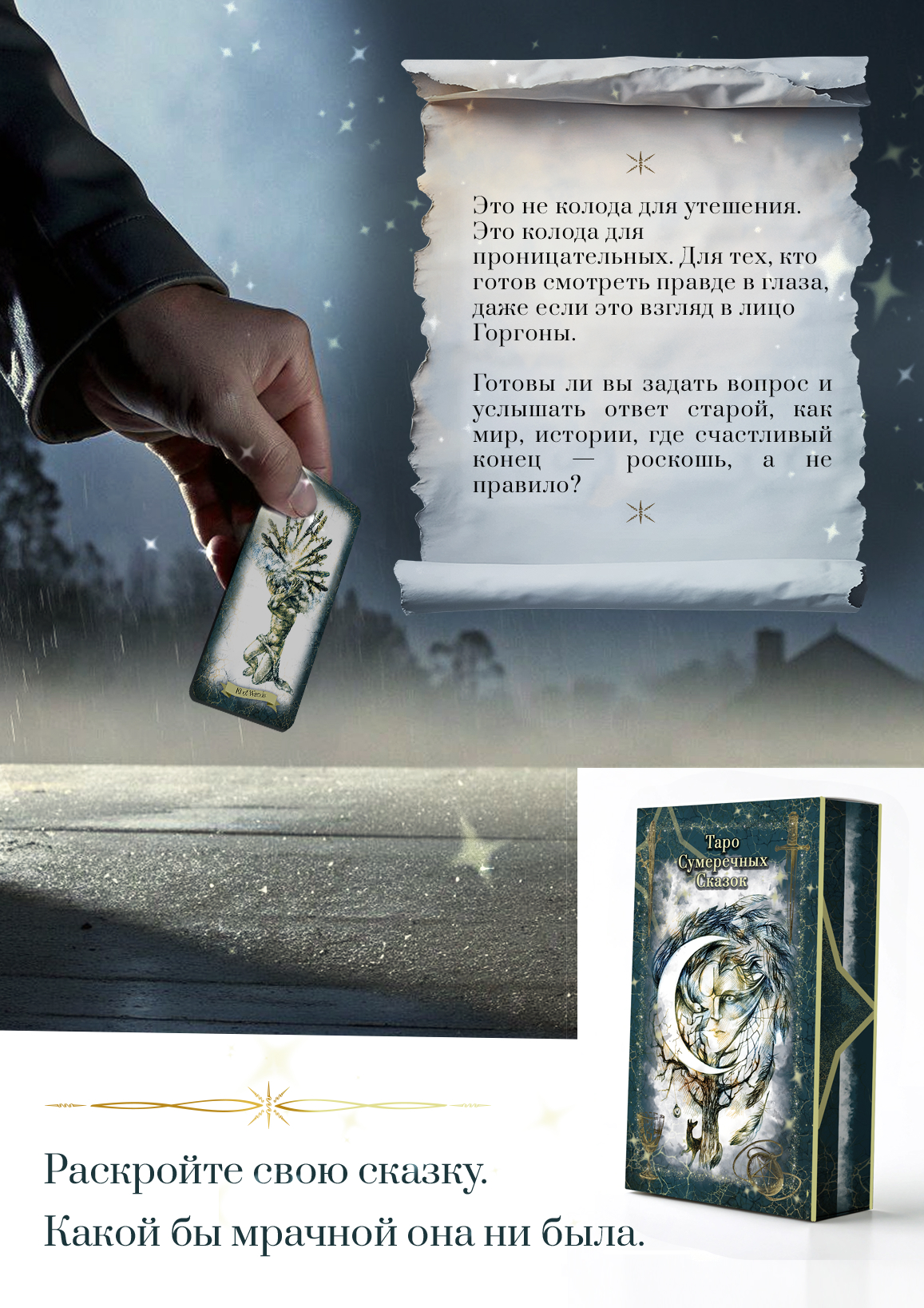 Таро сумеречных сказок — Изображение №9 — Иллюстрация, Графика на Dprofile