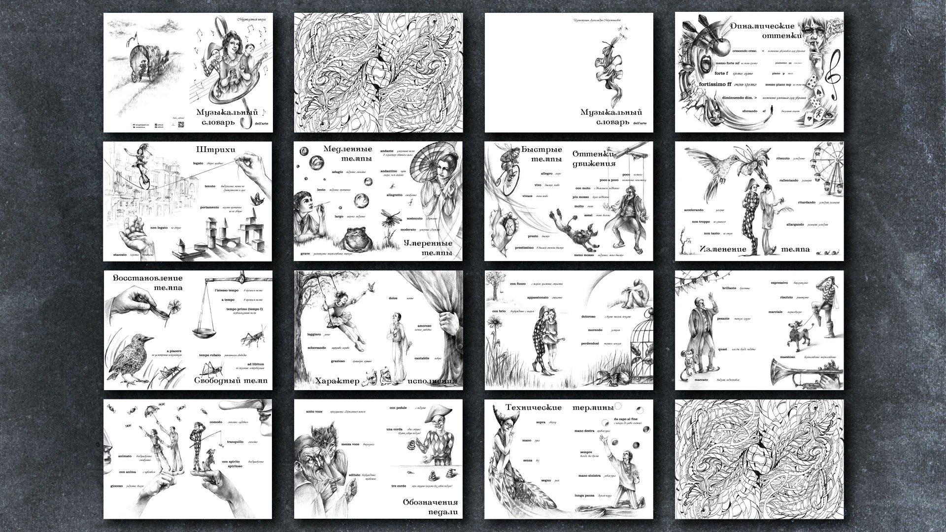 Музыкальный словарь dell’arte — Изображение №5 — Брендинг, Графика на Dprofile