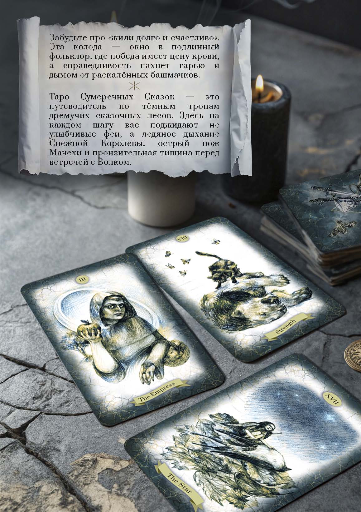 Таро сумеречных сказок — Изображение №2 — Иллюстрация, Графика на Dprofile