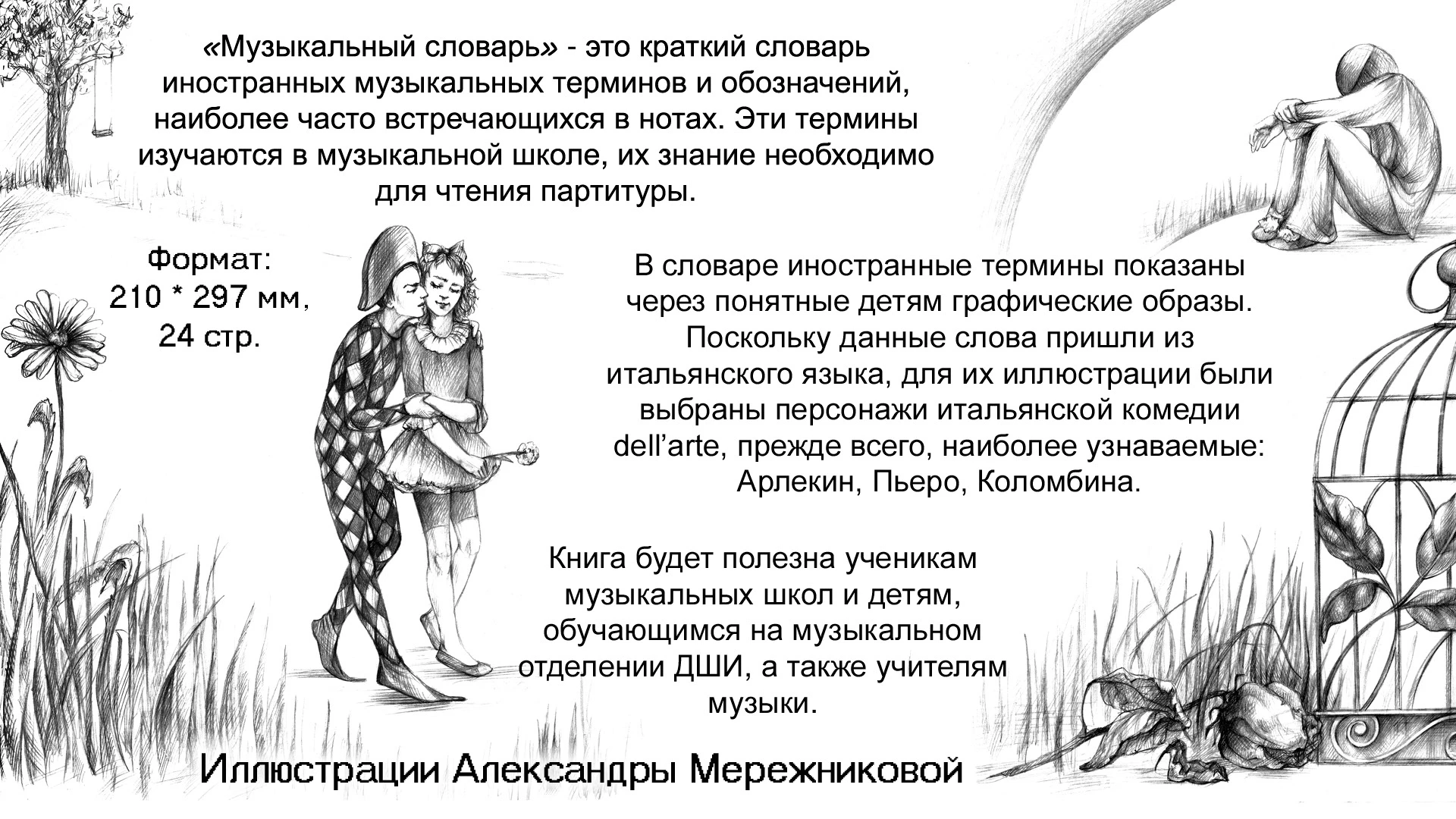 Музыкальный словарь dell’arte — Изображение №2 — Брендинг, Графика на Dprofile