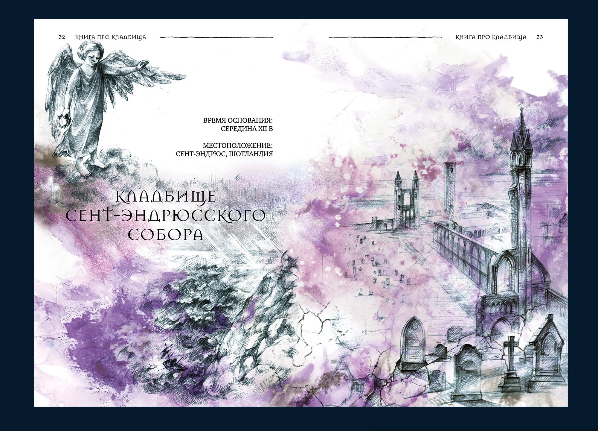 R.I.P. Всемирная история кладбищ глазами художника — Изображение №14 — Иллюстрация, Графика на Dprofile