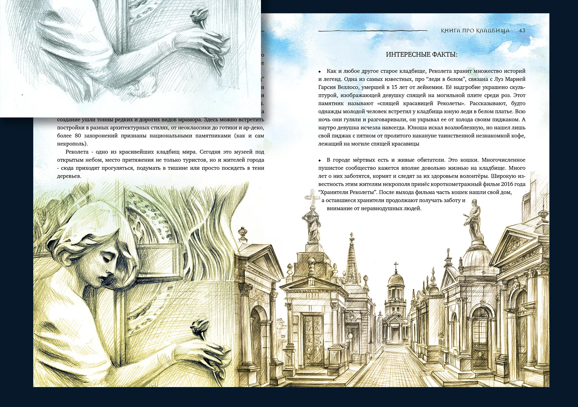 R.I.P. Всемирная история кладбищ глазами художника — Изображение №19 — Иллюстрация, Графика на Dprofile