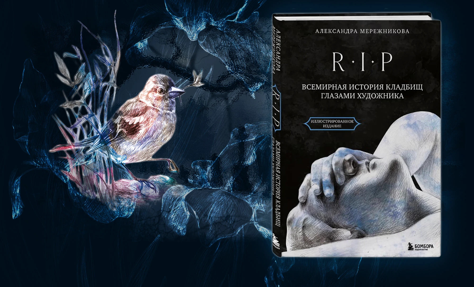 R.I.P. Всемирная история кладбищ глазами художника — Изображение №1 — Иллюстрация, Графика на Dprofile