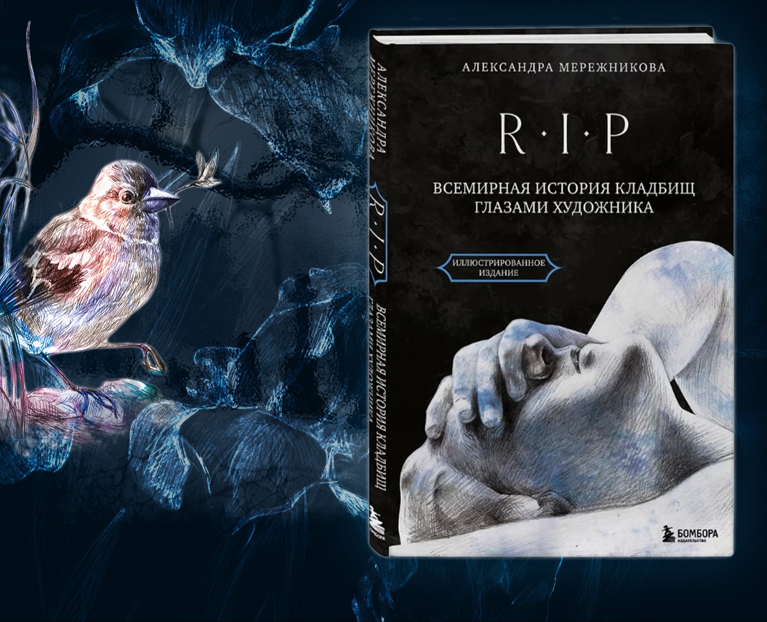 R.I.P. Всемирная история кладбищ глазами художника на Dprofile