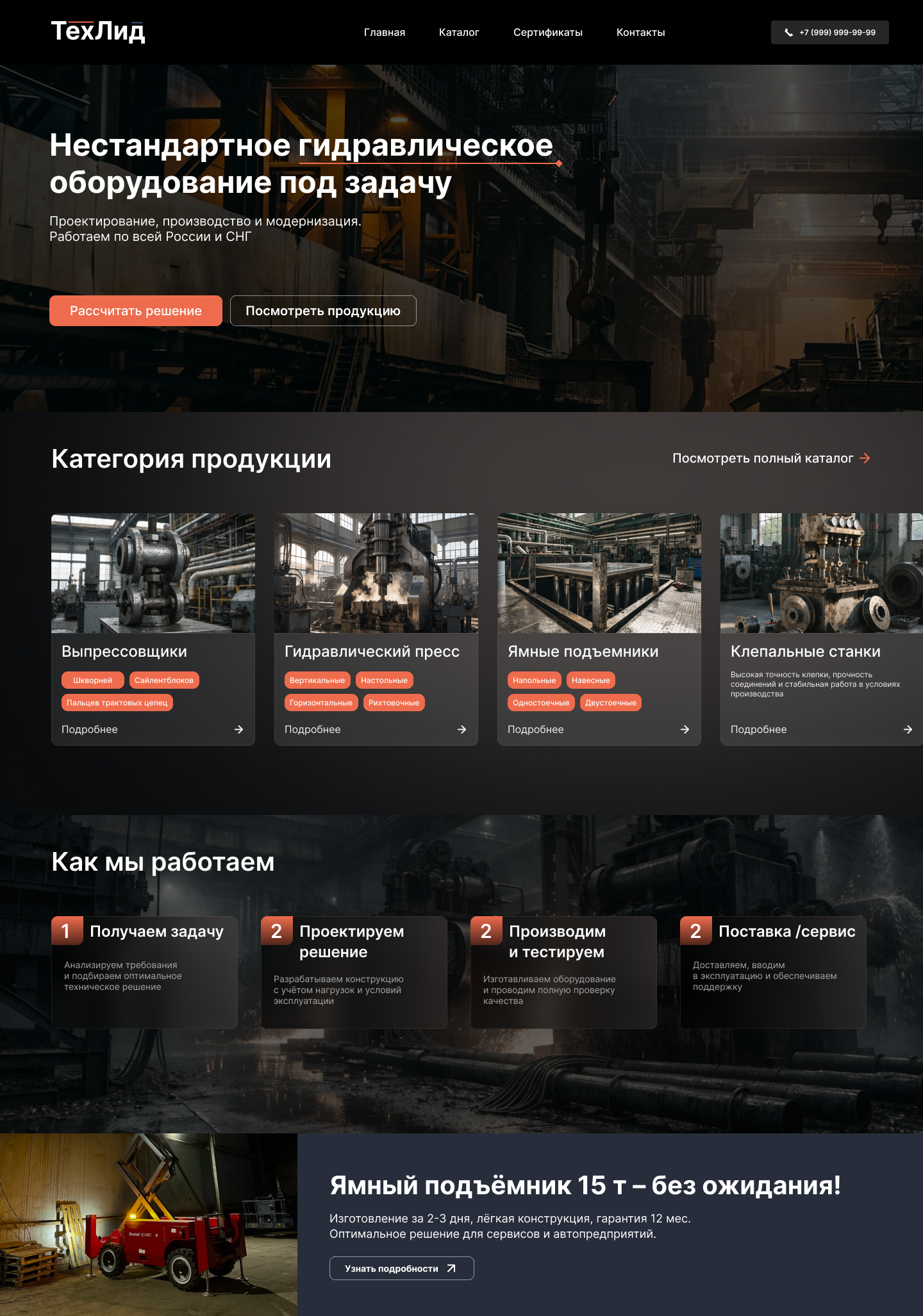 ТехЛид – сайт производителя гидравлического оборудования — Изображение №1 — Интерфейсы на Dprofile