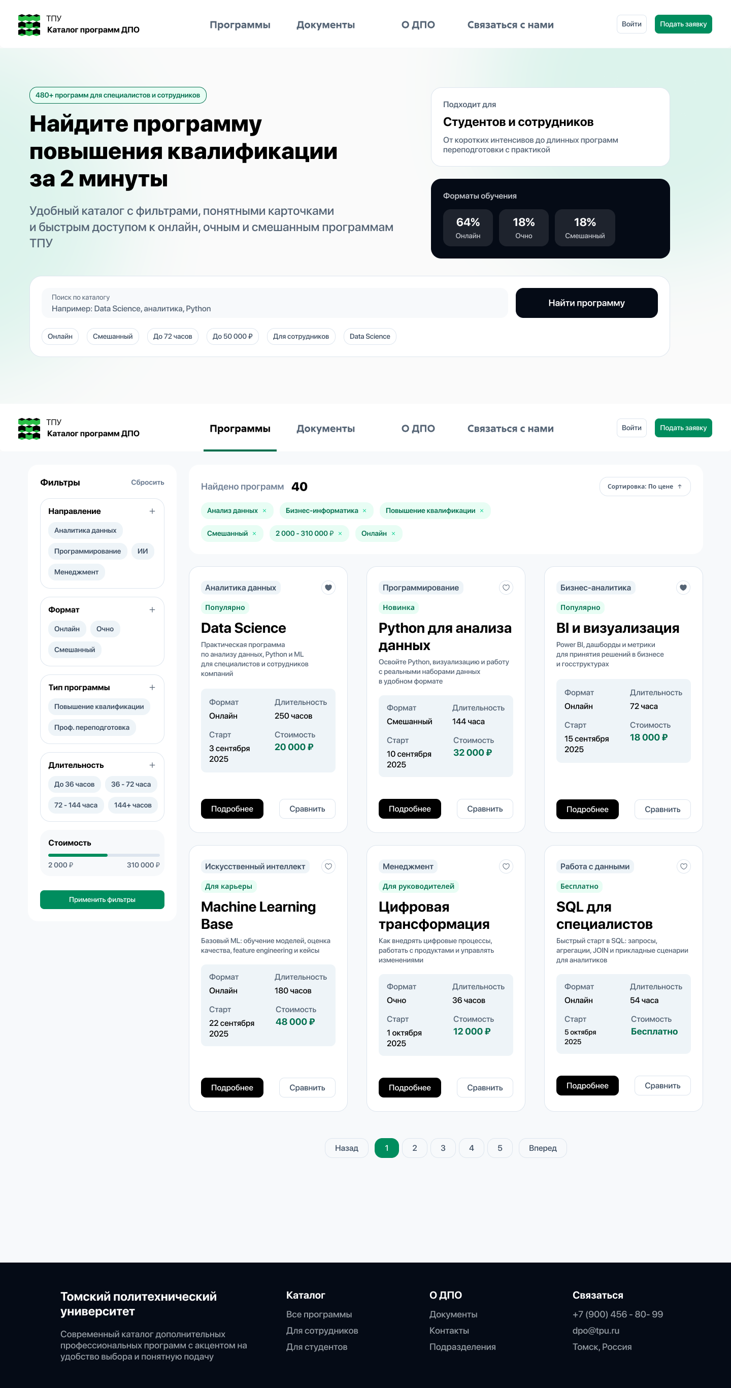 Каталог программ ДПО — Изображение №1 — Интерфейсы на Dprofile