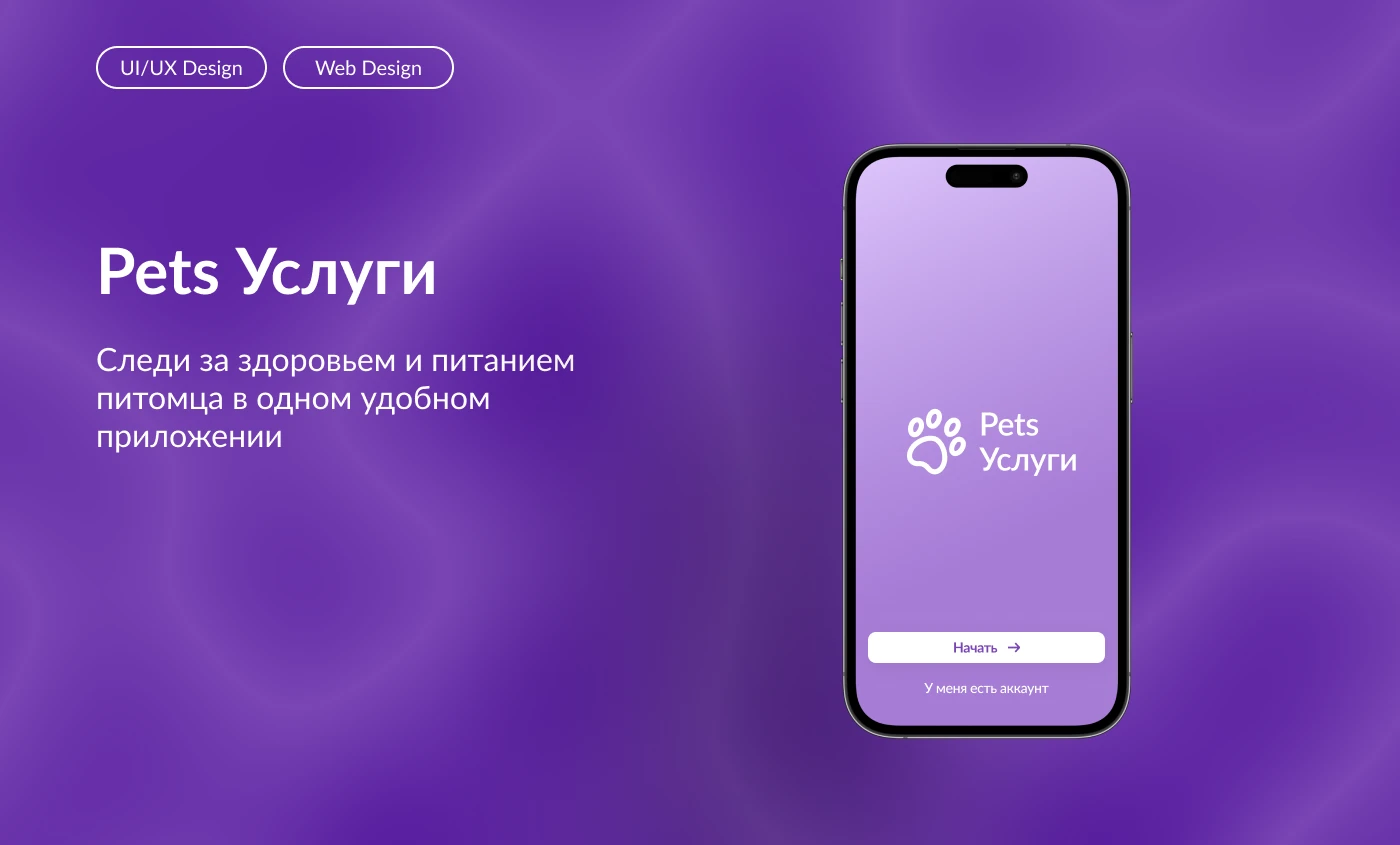 PetsУслуги — Изображение №1 — Интерфейсы на Dprofile