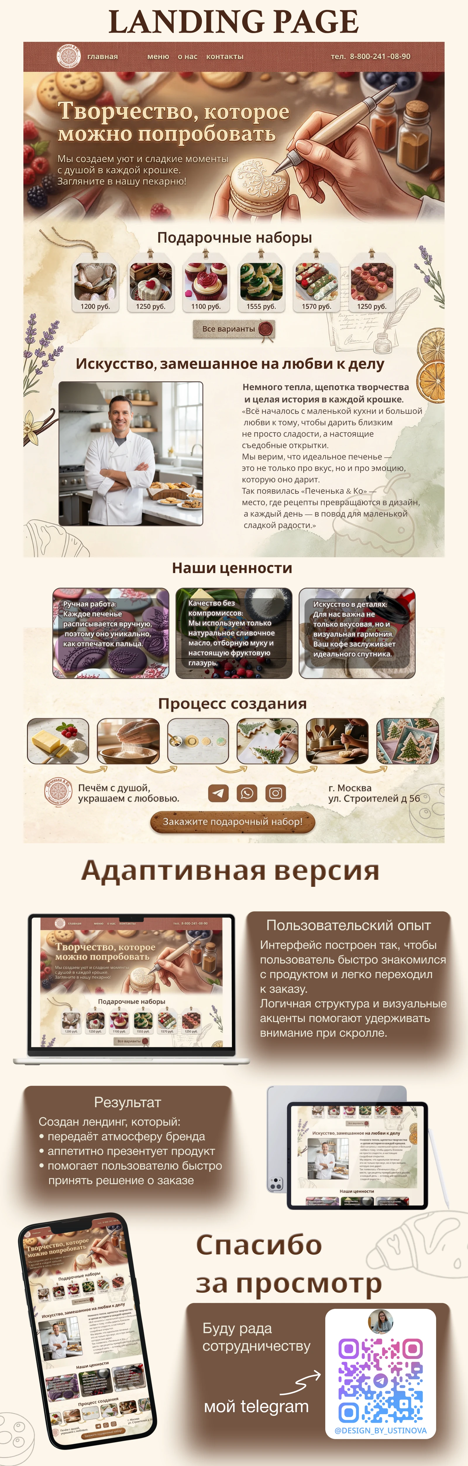 Дизайн лендинга для кондитерской — Изображение №5 — Интерфейсы, Графика на Dprofile