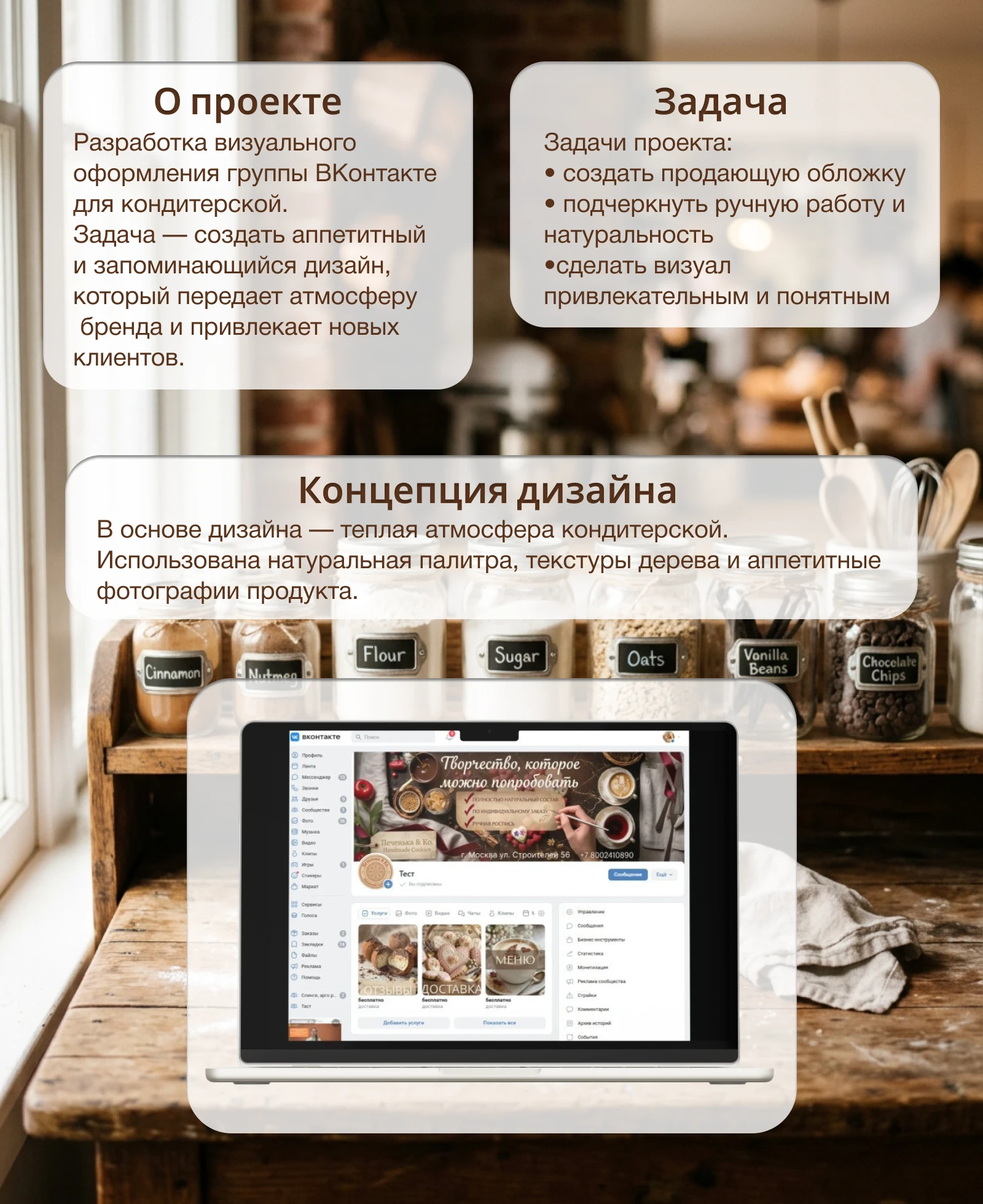 Оформление группы в ВК для кондитерской — Изображение №2 — Графика, Маркетинг на Dprofile