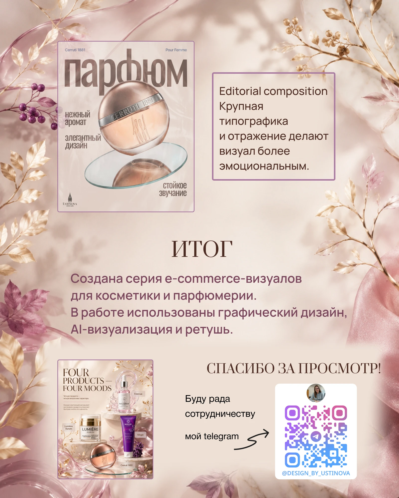 Дизайн карточек для косметики и парфюмерии — Изображение №6 — Интерфейсы, Маркетинг на Dprofile