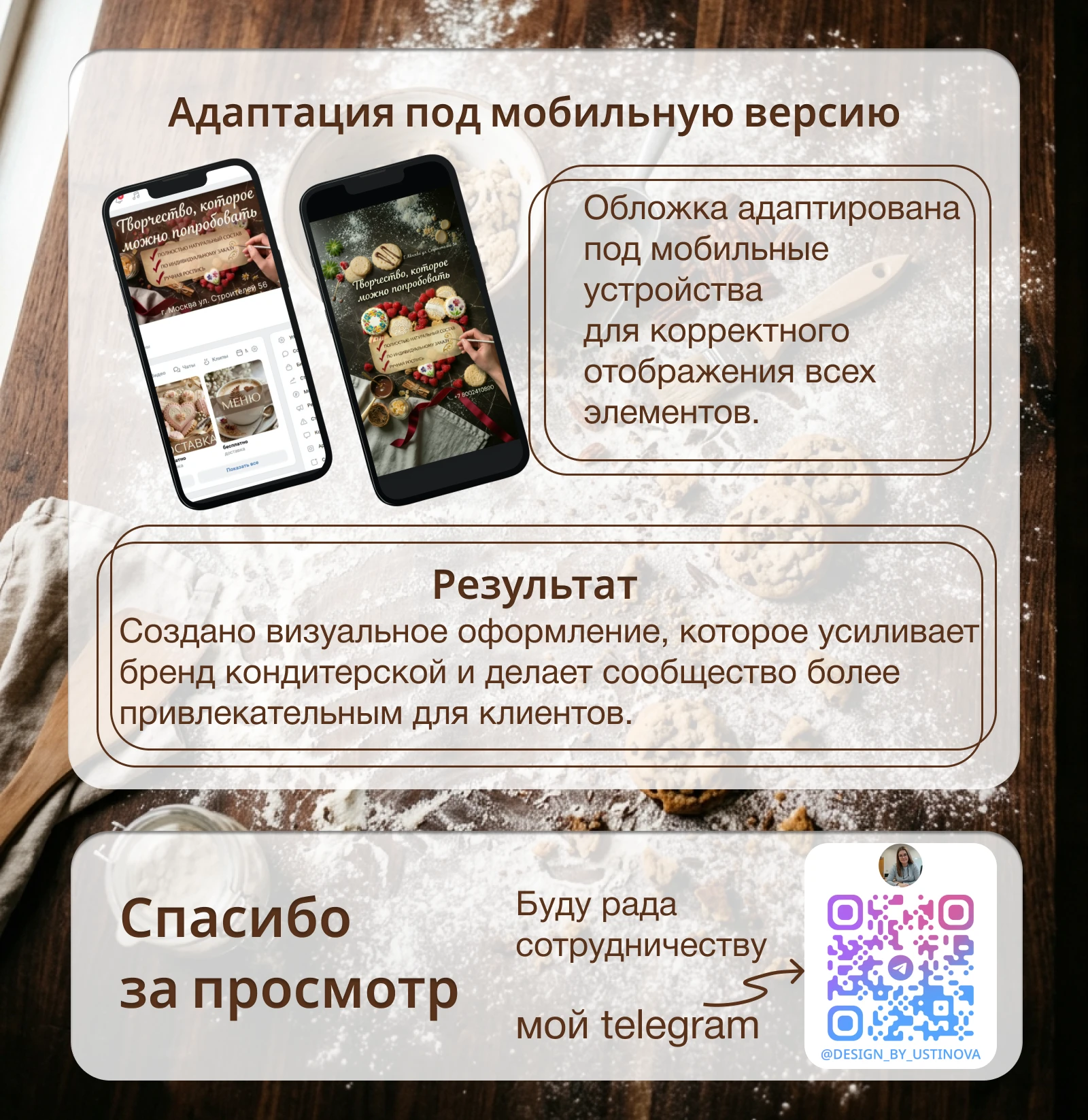 Оформление группы в ВК для кондитерской — Изображение №4 — Графика, Маркетинг на Dprofile