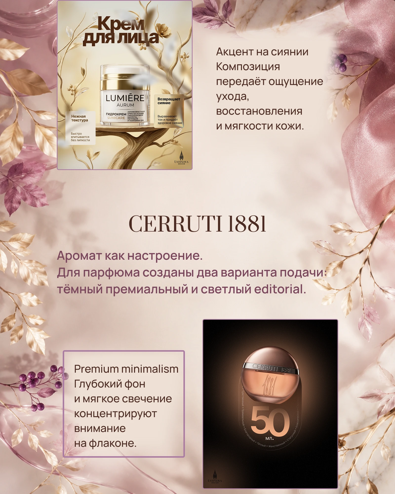 Дизайн карточек для косметики и парфюмерии — Изображение №5 — Интерфейсы, Маркетинг на Dprofile