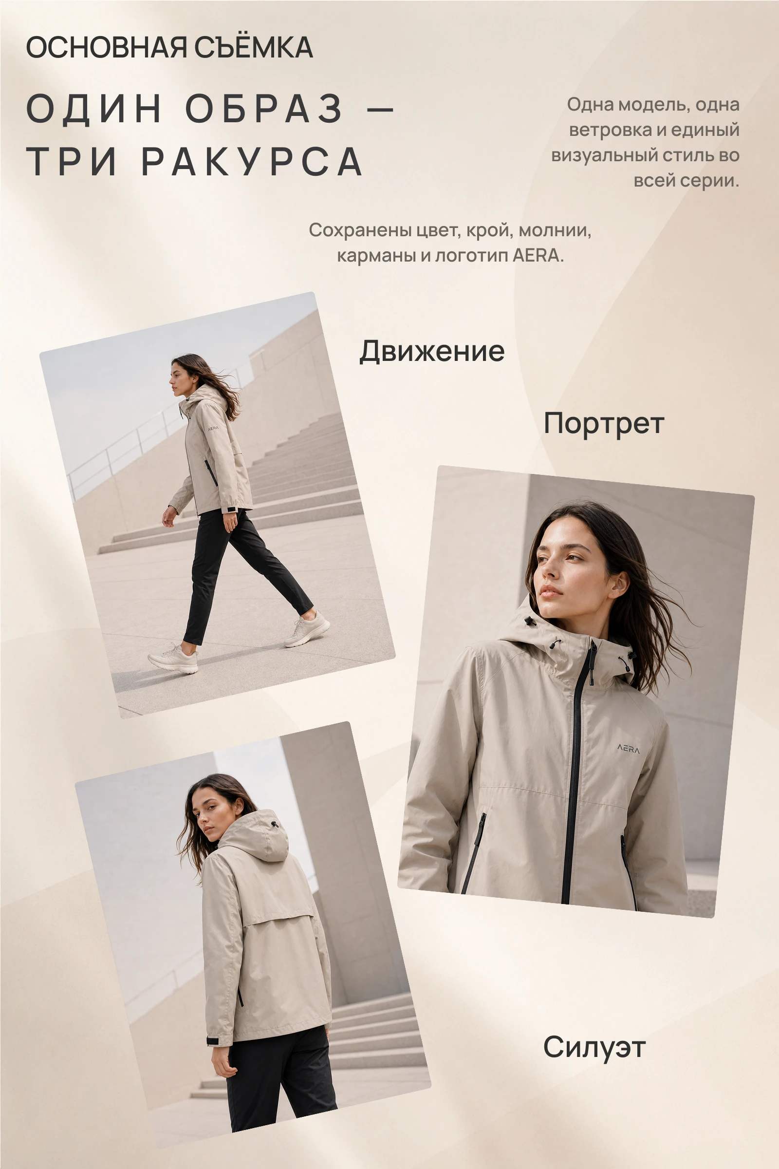 AERA — AI-кампания для бренда одежды — Изображение №4 — Графика, Нейро на Dprofile