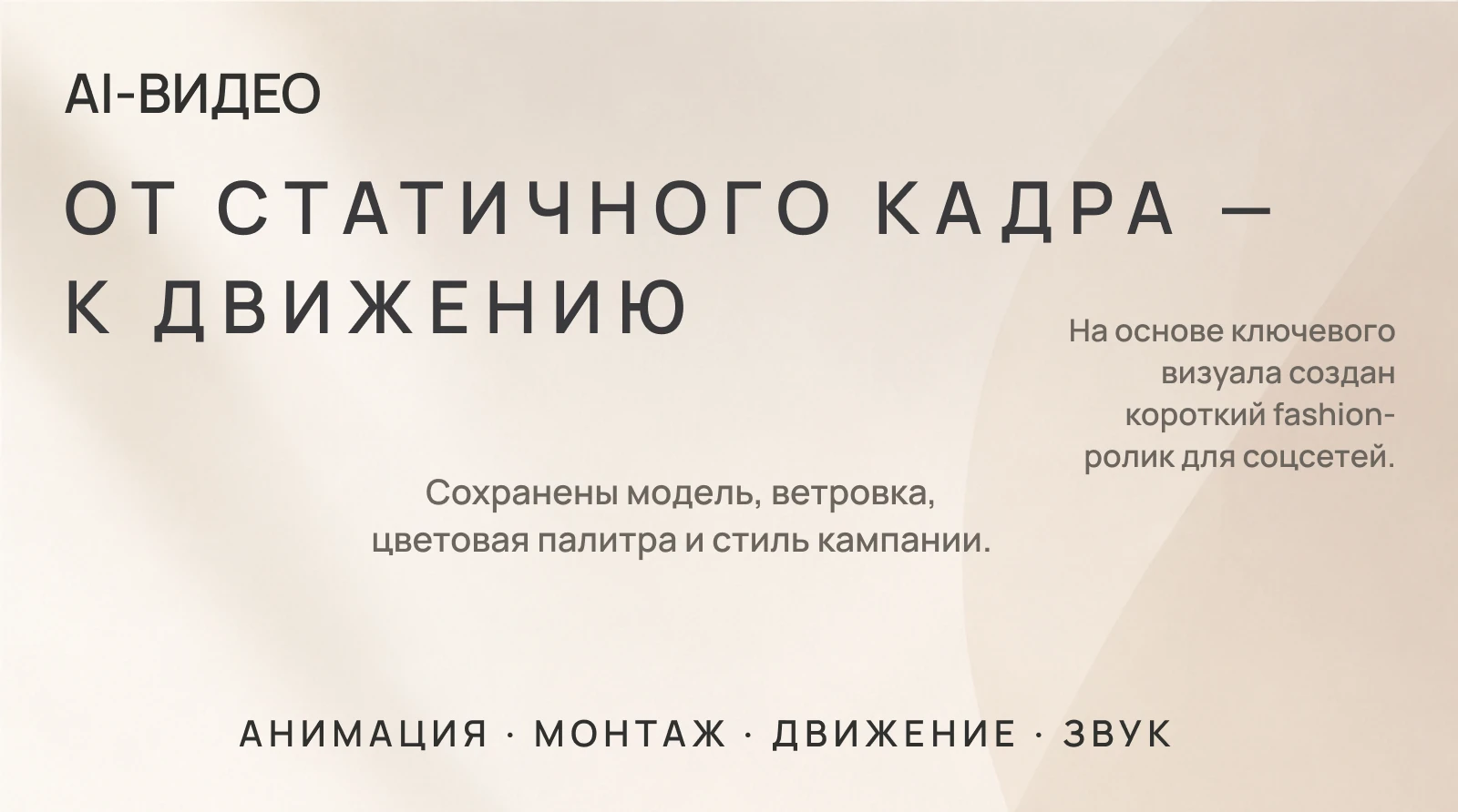 AERA — AI-кампания для бренда одежды — Изображение №8 — Графика, Нейро на Dprofile