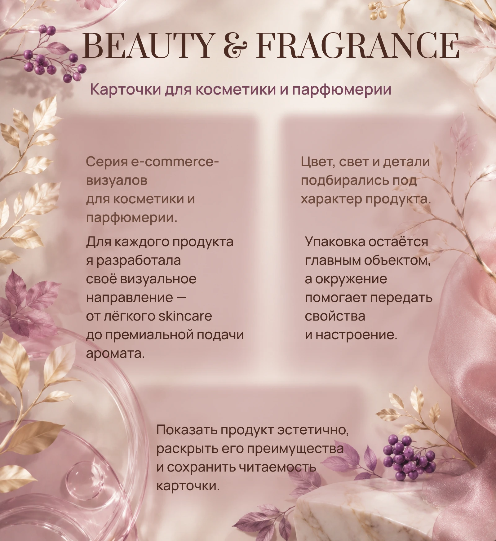 Дизайн карточек для косметики и парфюмерии — Изображение №2 — Интерфейсы, Маркетинг на Dprofile