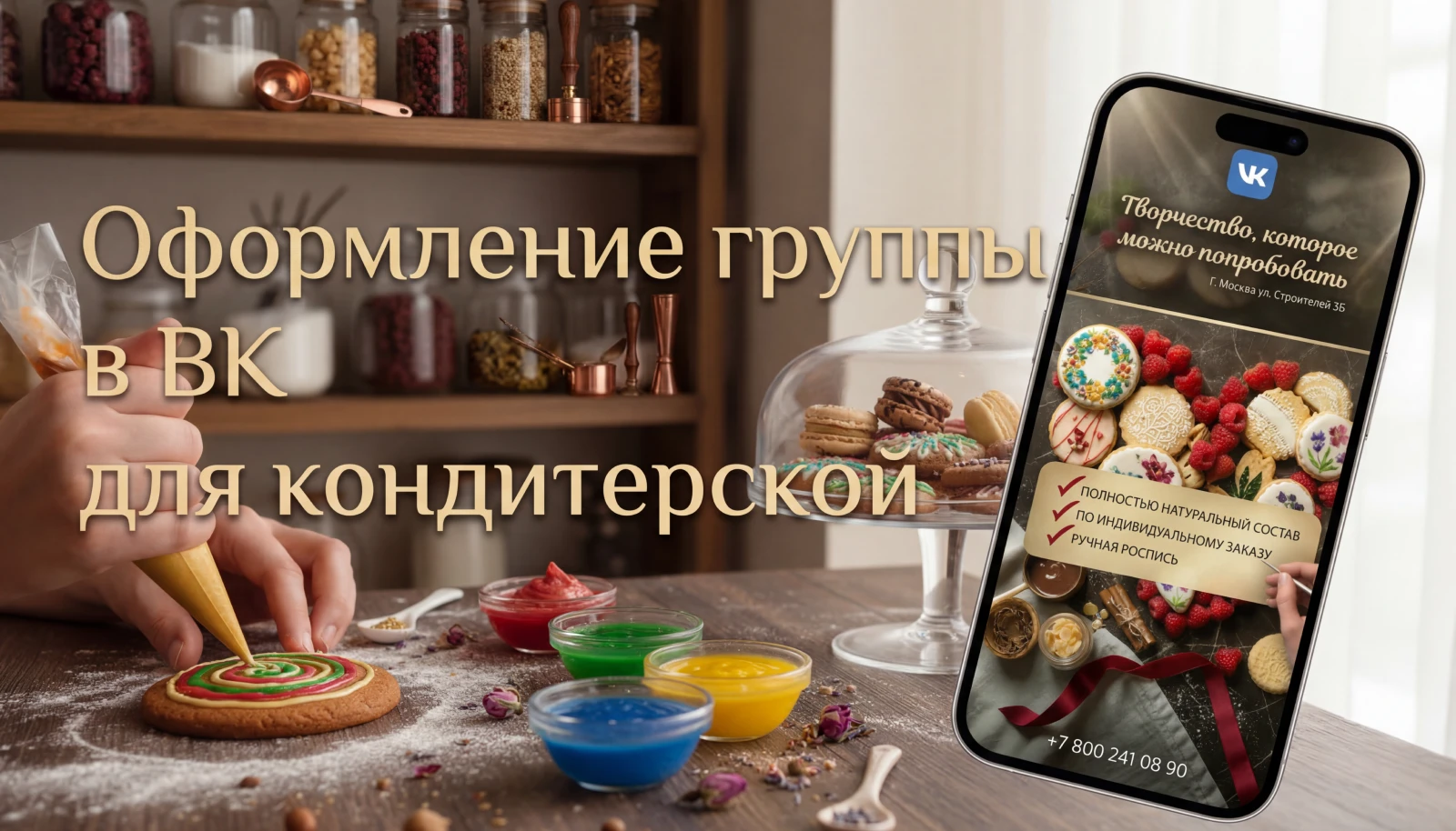 Оформление группы в ВК для кондитерской — Изображение №1 — Графика, Маркетинг на Dprofile