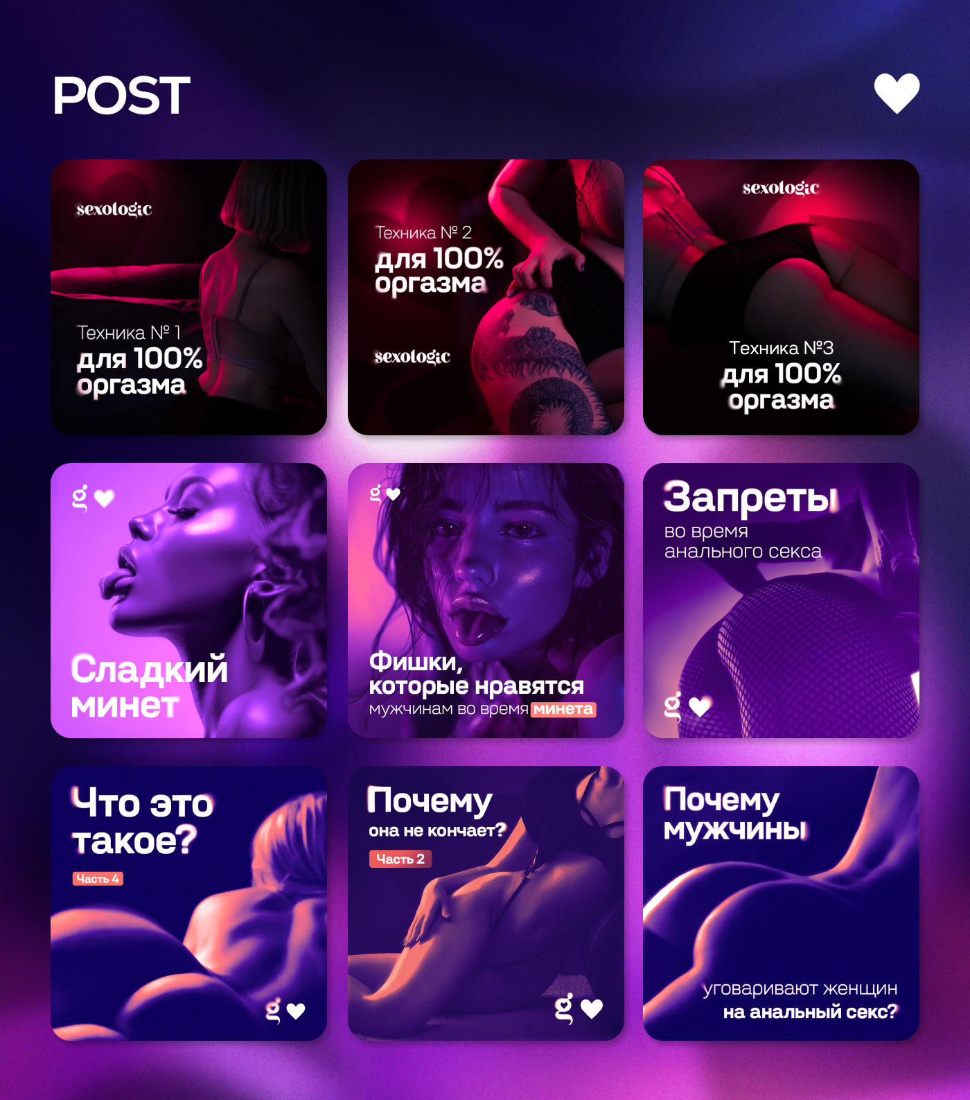 SOCIAL MEDIA SEXOLOGIC — Изображение №2 — Графика, Маркетинг на Dprofile