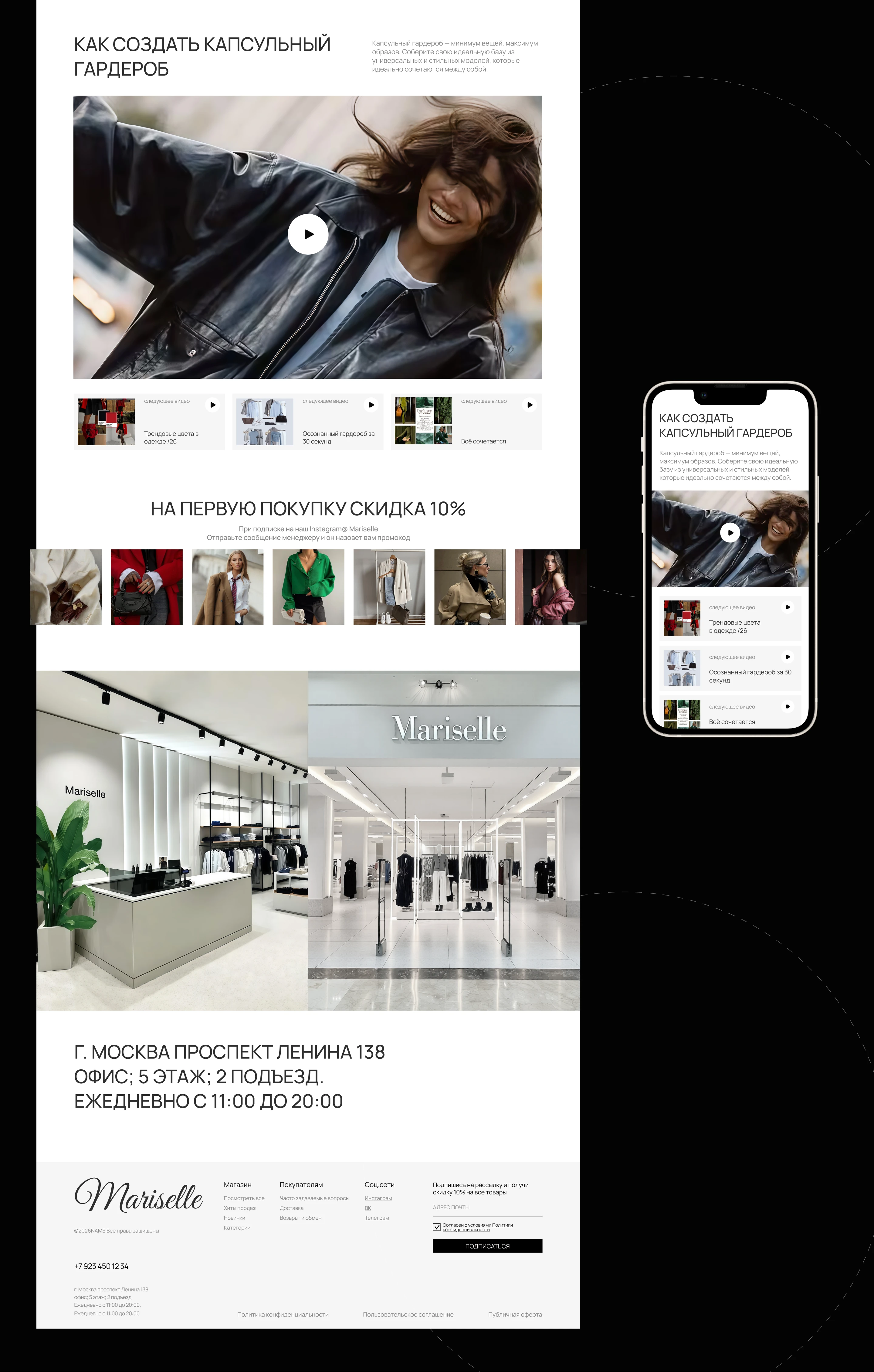 Mariselle online store — Изображение №4 — Интерфейсы, Графика на Dprofile