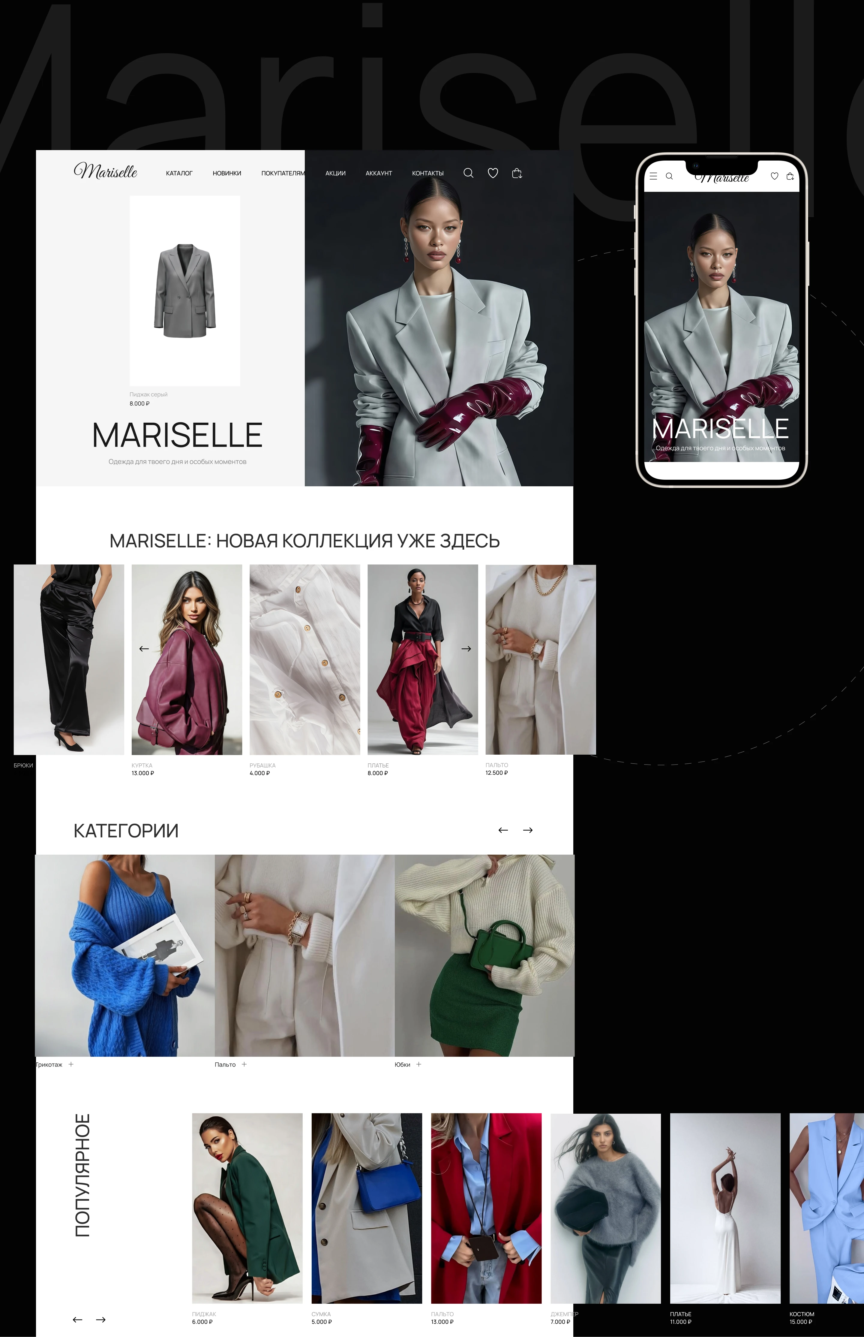 Mariselle online store — Изображение №3 — Интерфейсы, Графика на Dprofile