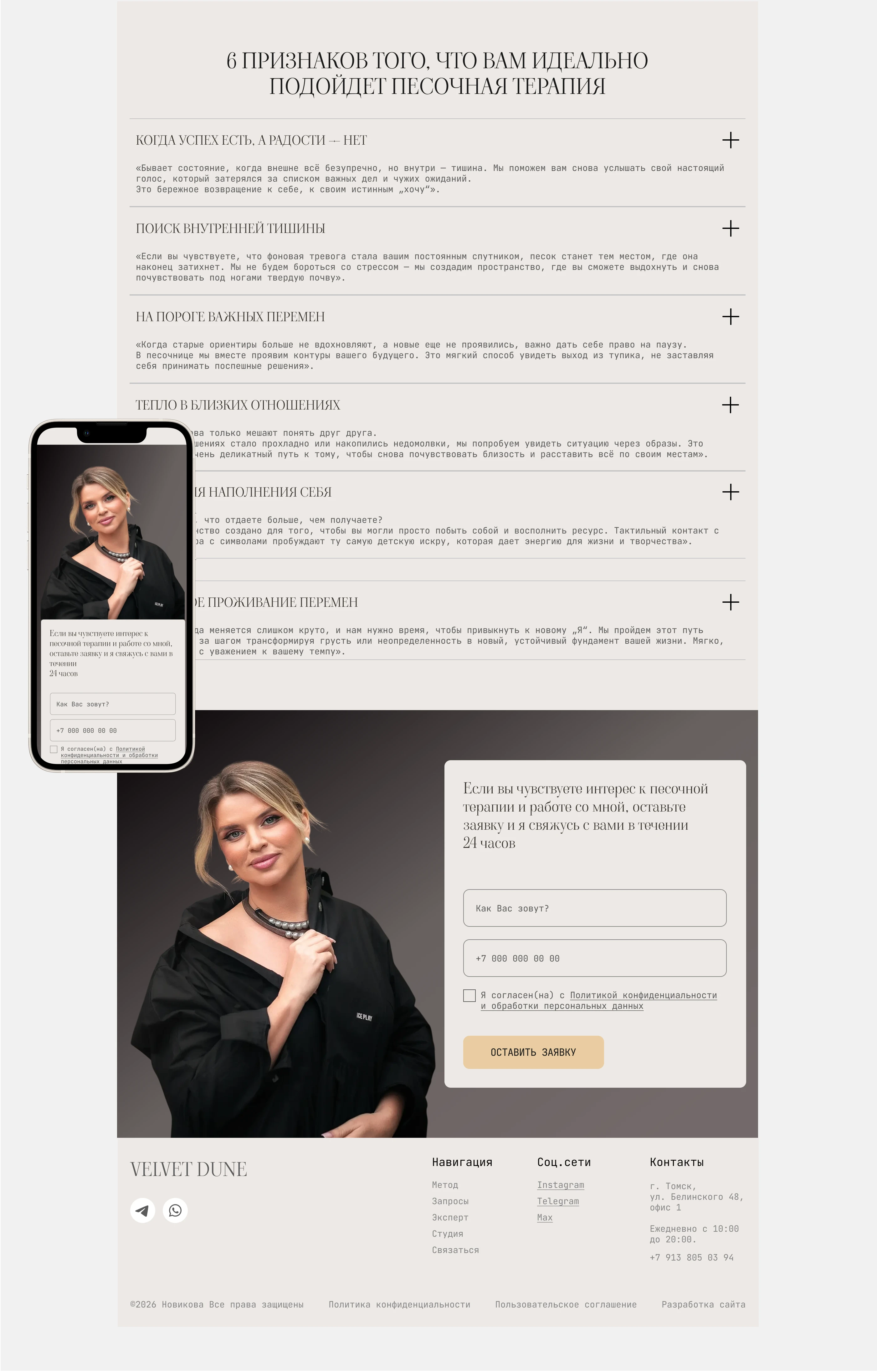 Landing Page Velvet Dune — Изображение №5 — Интерфейсы на Dprofile
