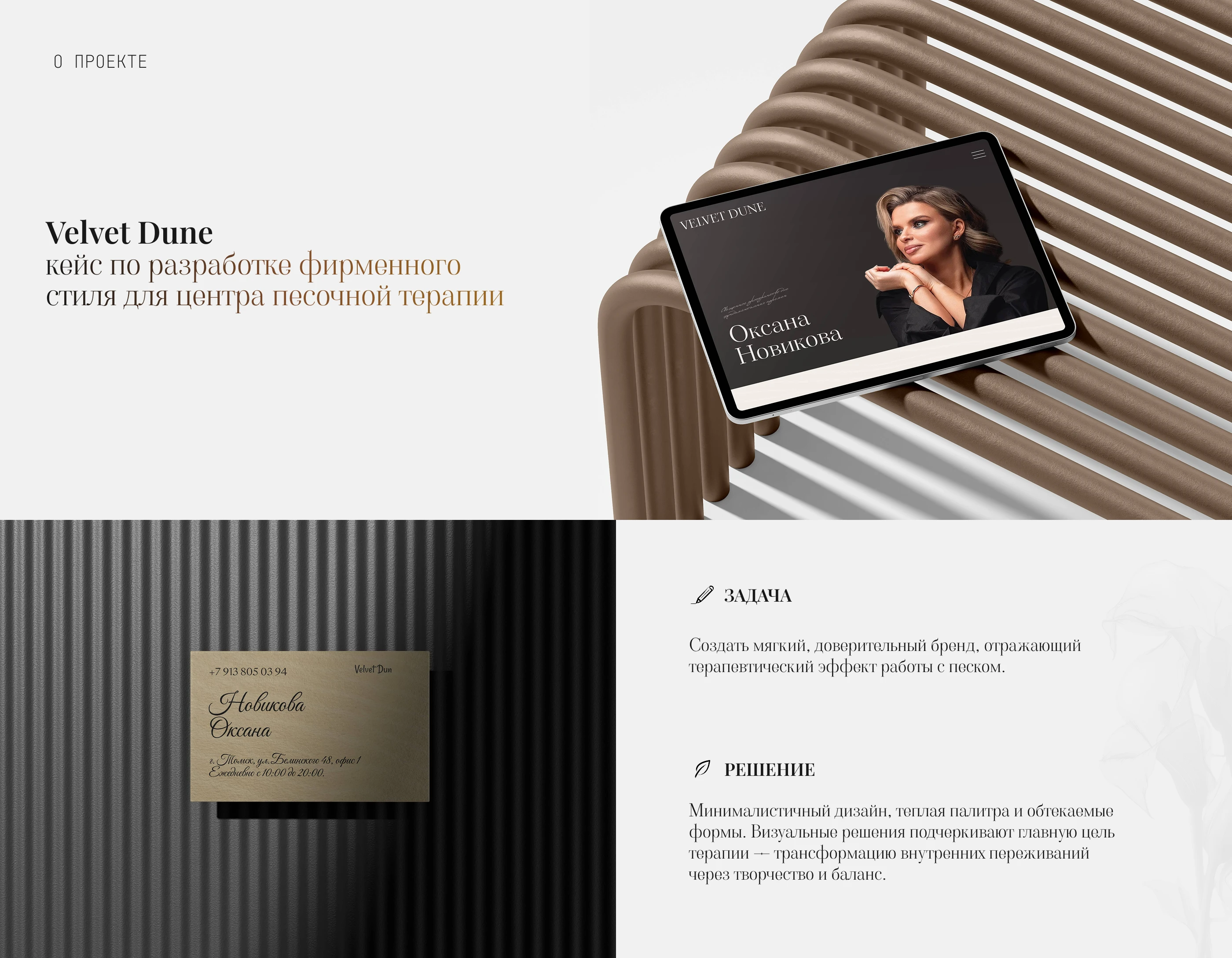 Landing Page Velvet Dune — Изображение №2 — Интерфейсы на Dprofile