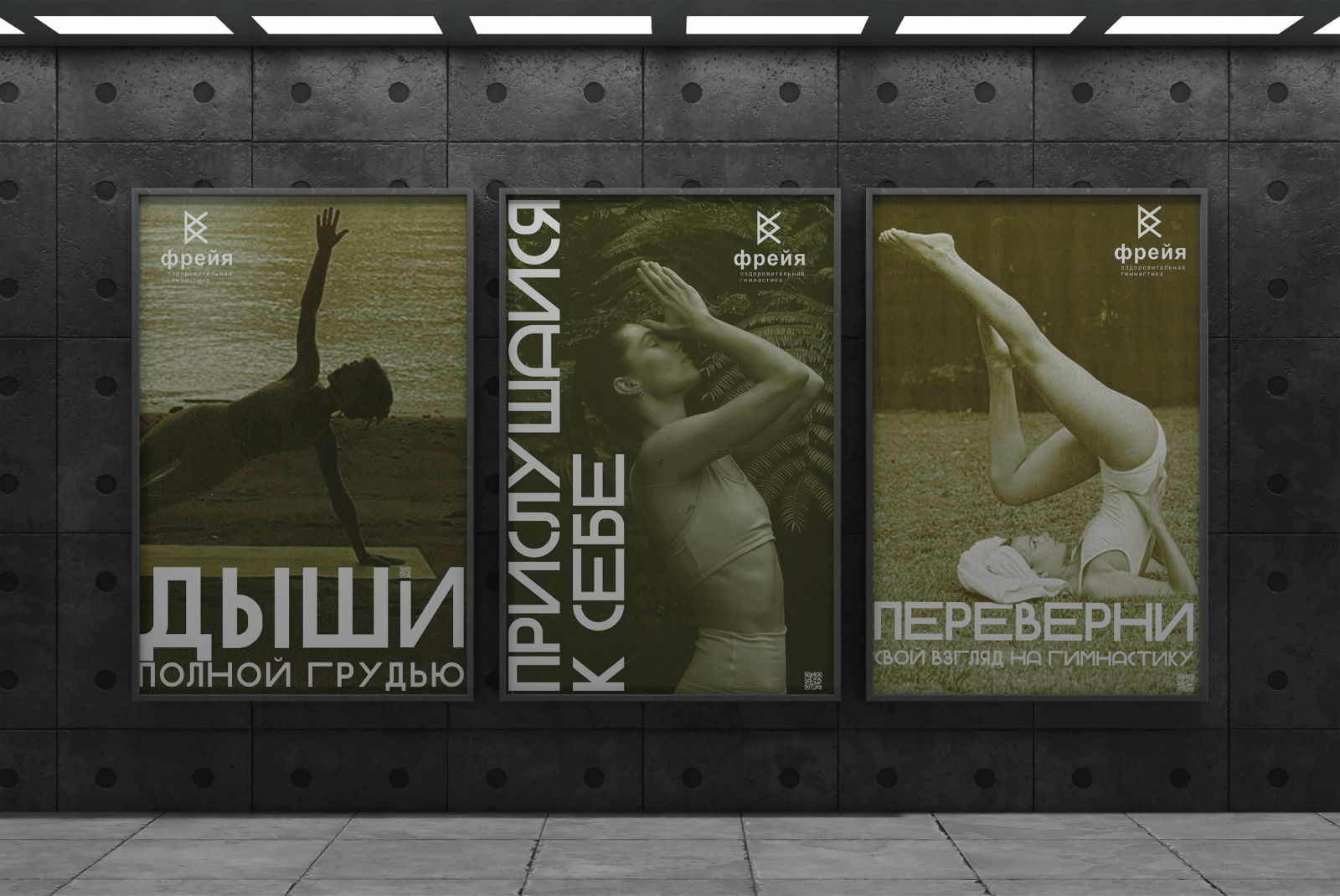 Спортцентр Фрейя — Изображение №4 — Брендинг, Графика на Dprofile