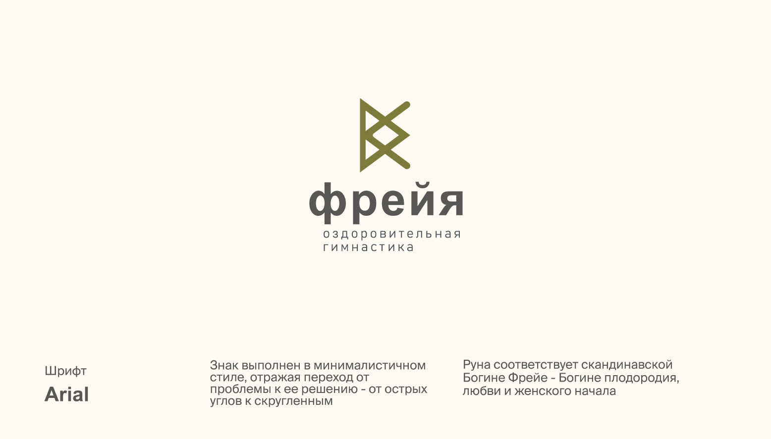 Спортцентр Фрейя — Изображение №3 — Брендинг, Графика на Dprofile