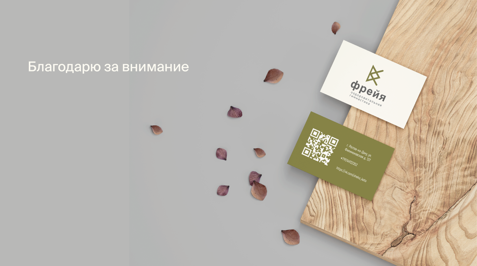 Спортцентр Фрейя — Изображение №7 — Брендинг, Графика на Dprofile