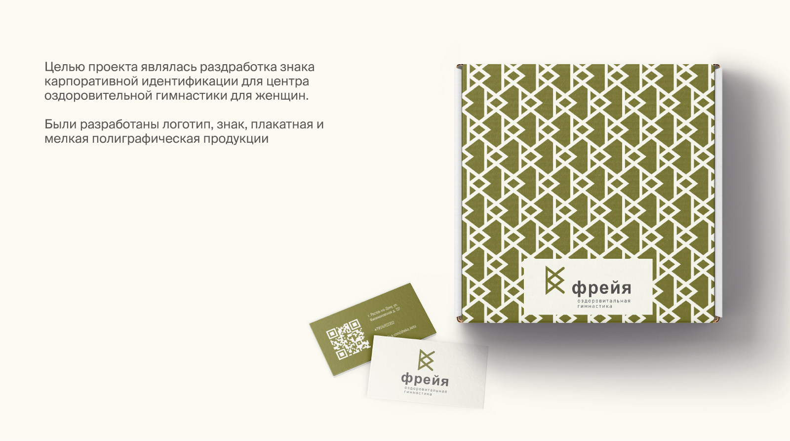 Спортцентр Фрейя — Изображение №2 — Брендинг, Графика на Dprofile