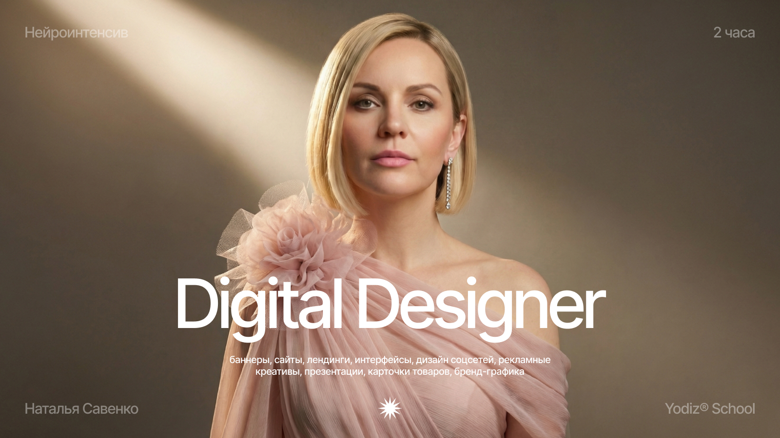 Yodiz® x Natalya Savenko — Изображение №1 — Интерфейсы, Графика на Dprofile