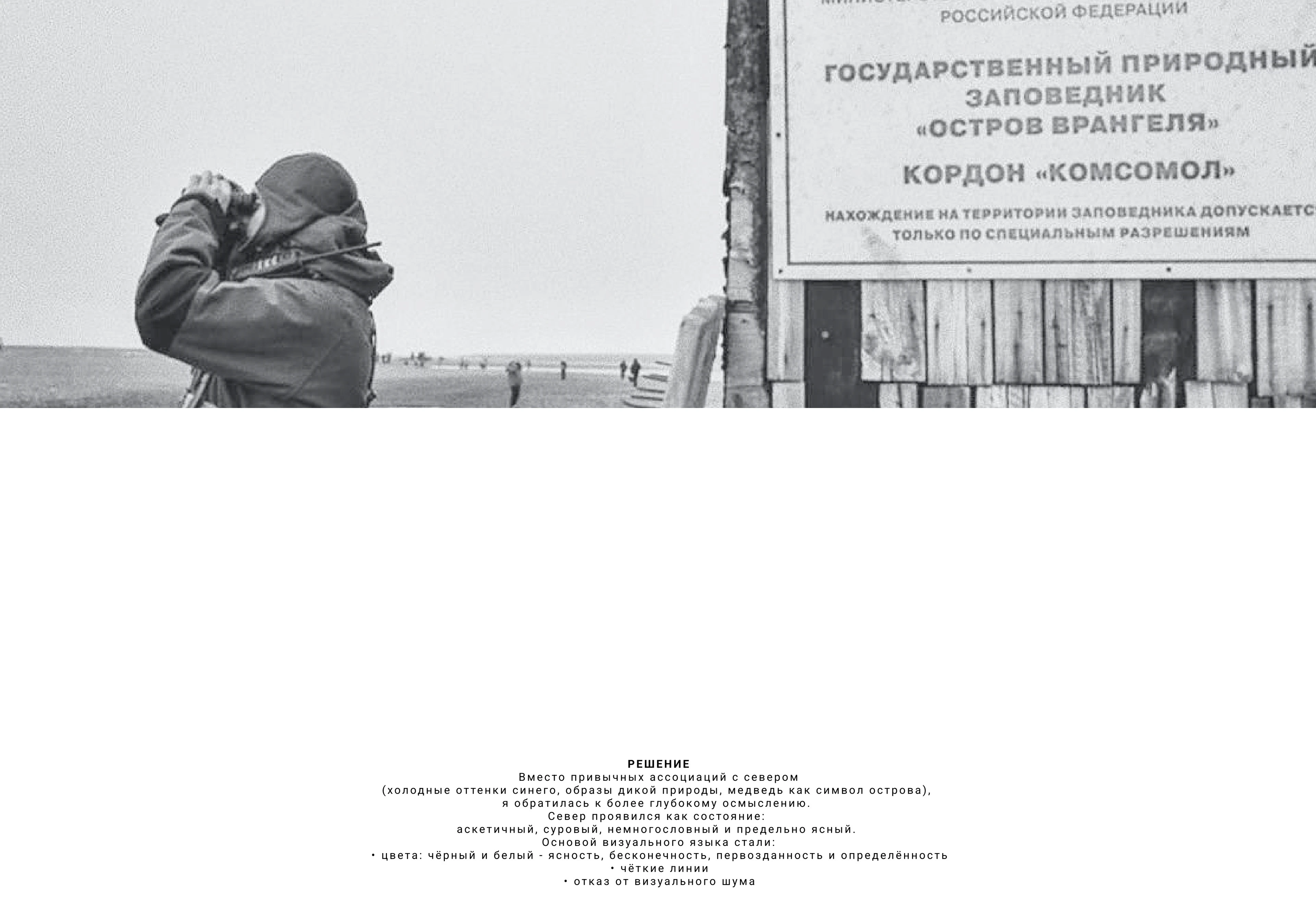 ВИЗУАЛЬНЫЕ КОММУНИКАЦИИ ДЛЯ ЗАПОВЕДНИКА — Изображение №4 — Брендинг, Графика на Dprofile