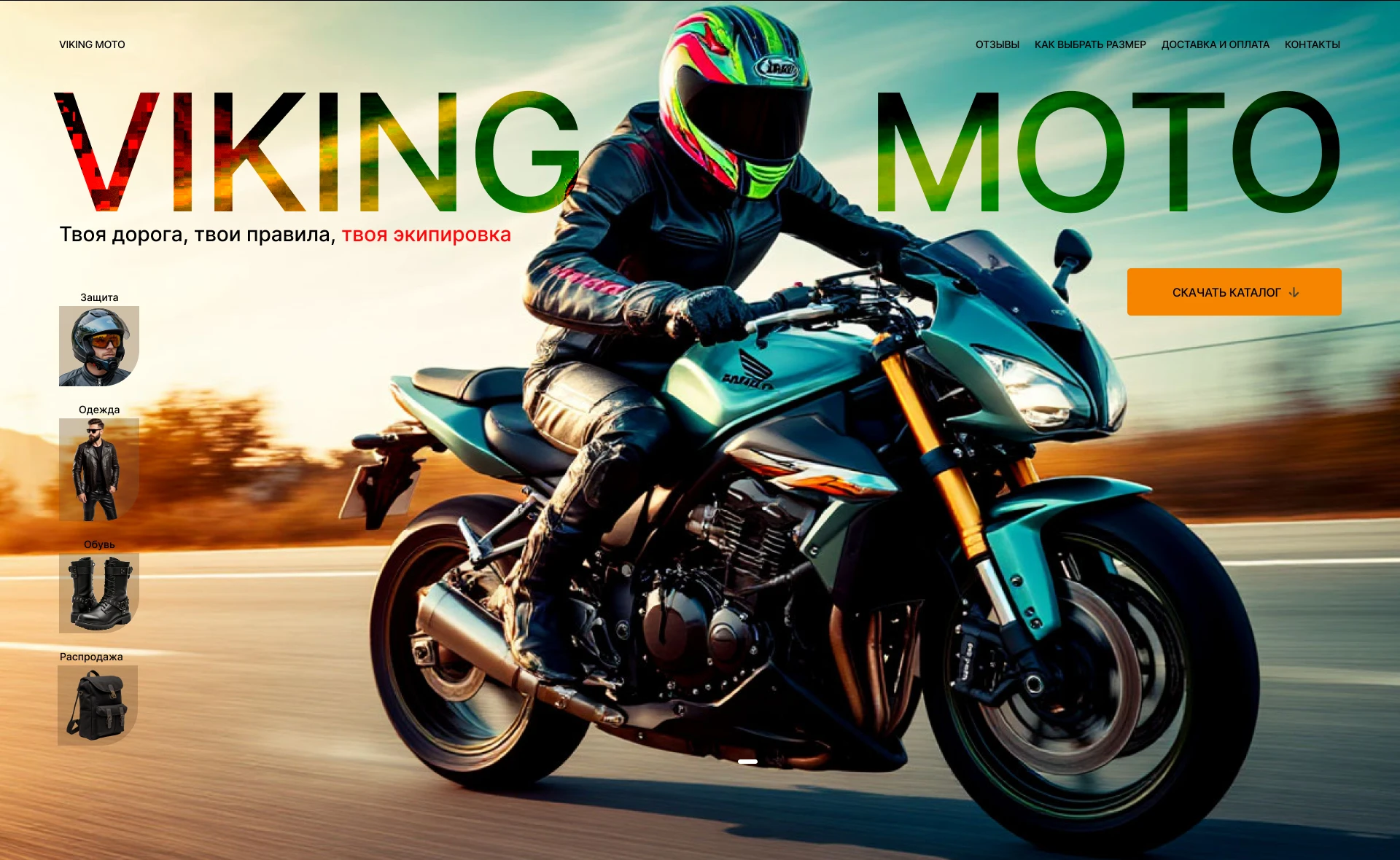 Онлайн-магазин экипировки. Главная страница. — Изображение №1 — Брендинг, Графика на Dprofile