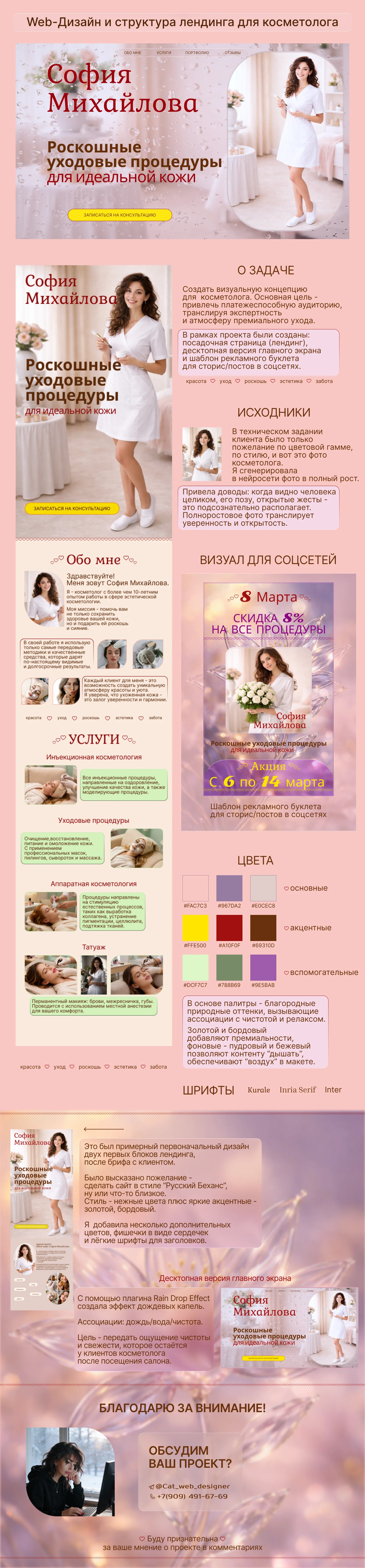 Веб-дизайн и структура лендинга для косметолога — Изображение №1 — Интерфейсы, Графика на Dprofile
