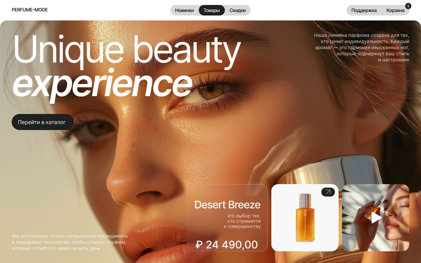 Онлайн-магазин парфюмерии. Главная страница. — Изображение №1 — Интерфейсы, Графика на Dprofile