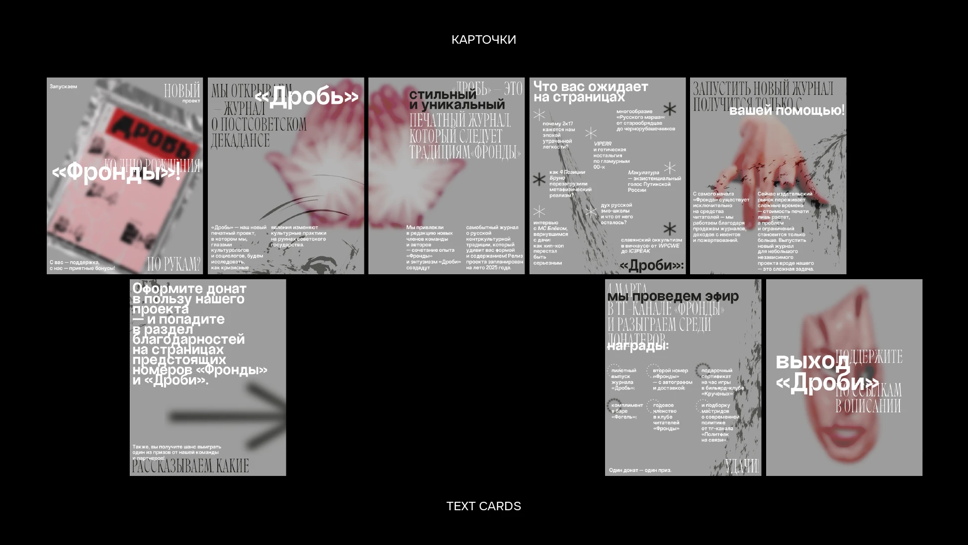 SMM дизайн для журнала Фронда — Изображение №8 — Графика, Маркетинг на Dprofile