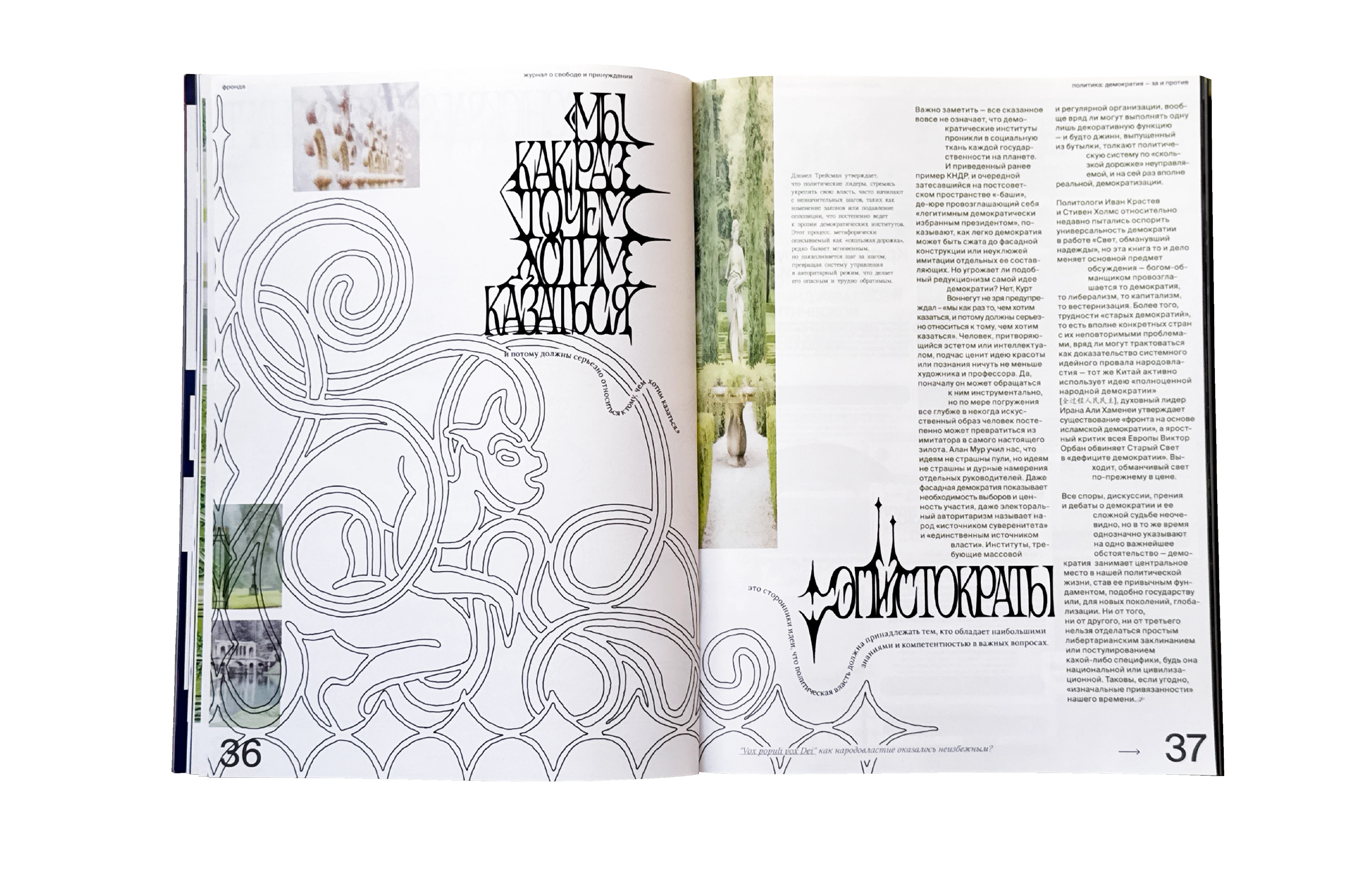 Верстка статьи для журнала Фронда — Изображение №8 — Иллюстрация, Графика на Dprofile