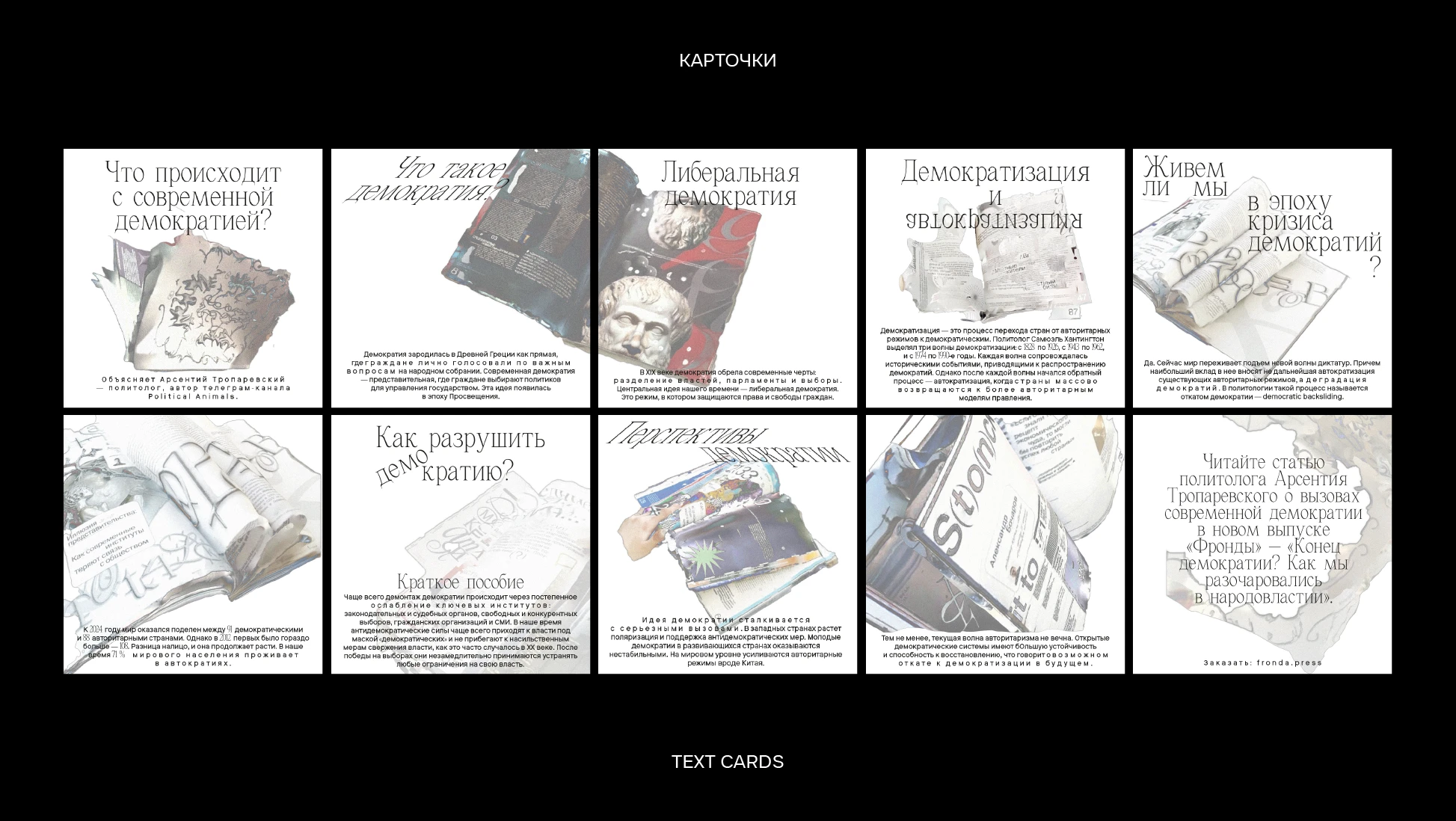 SMM дизайн для журнала Фронда — Изображение №12 — Графика, Маркетинг на Dprofile