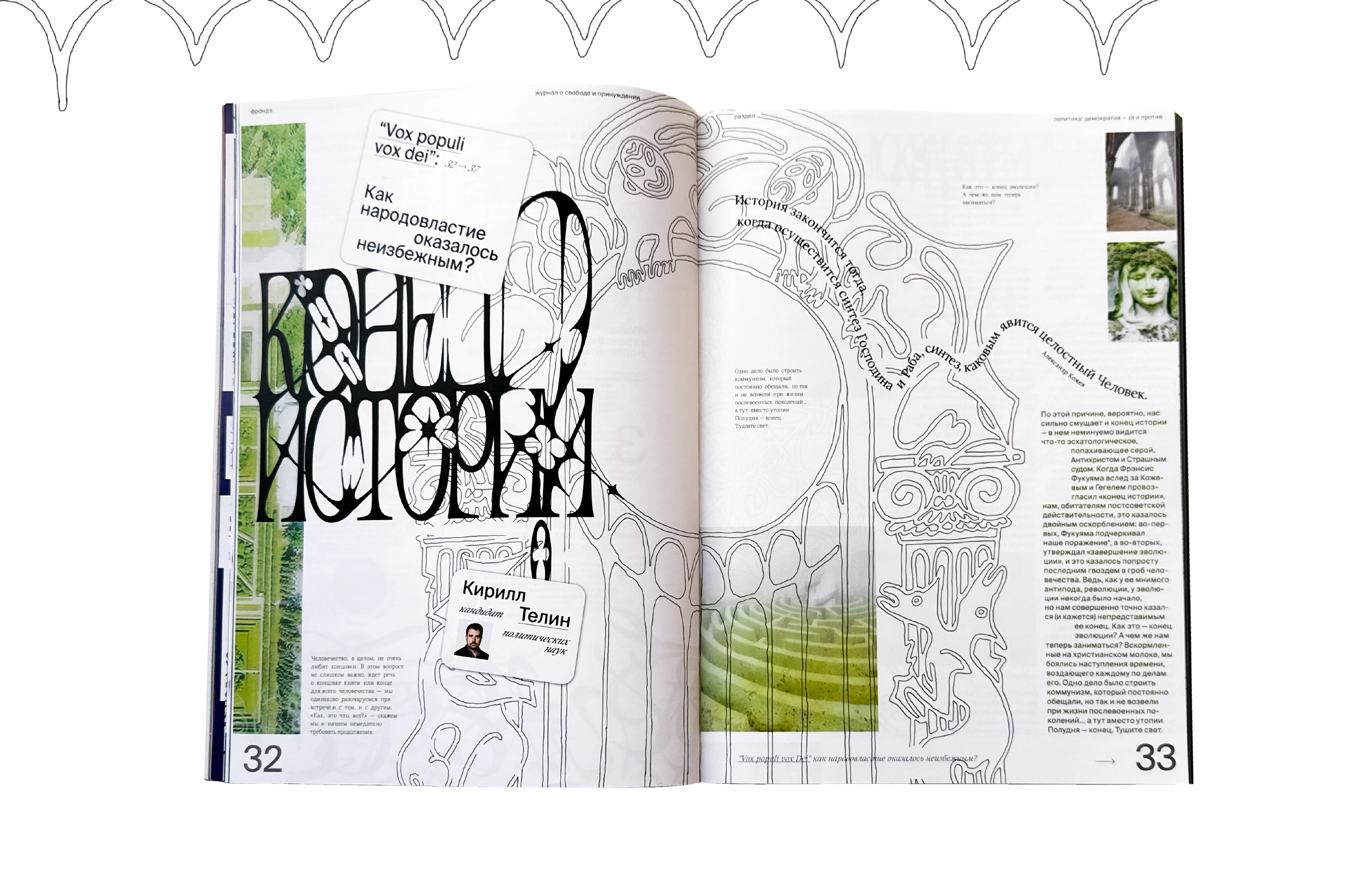 Верстка статьи для журнала Фронда — Изображение №6 — Иллюстрация, Графика на Dprofile