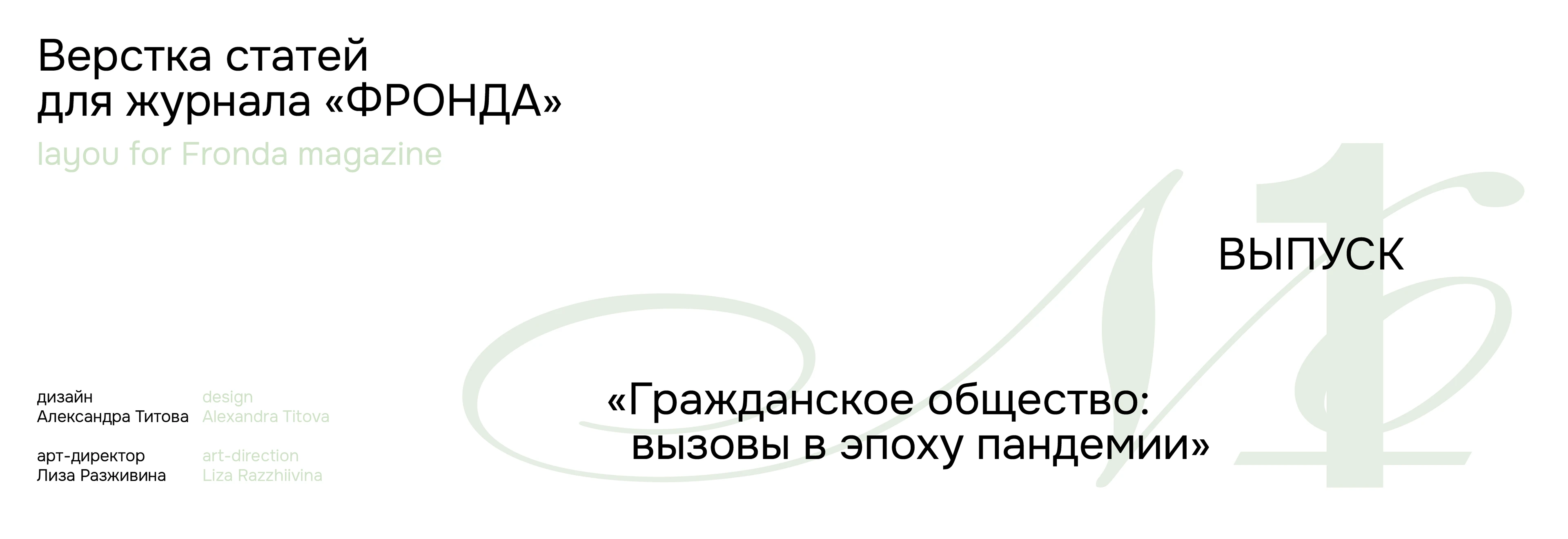 Верстка статьи для журнала Фронда — Изображение №1 — Иллюстрация, Графика на Dprofile