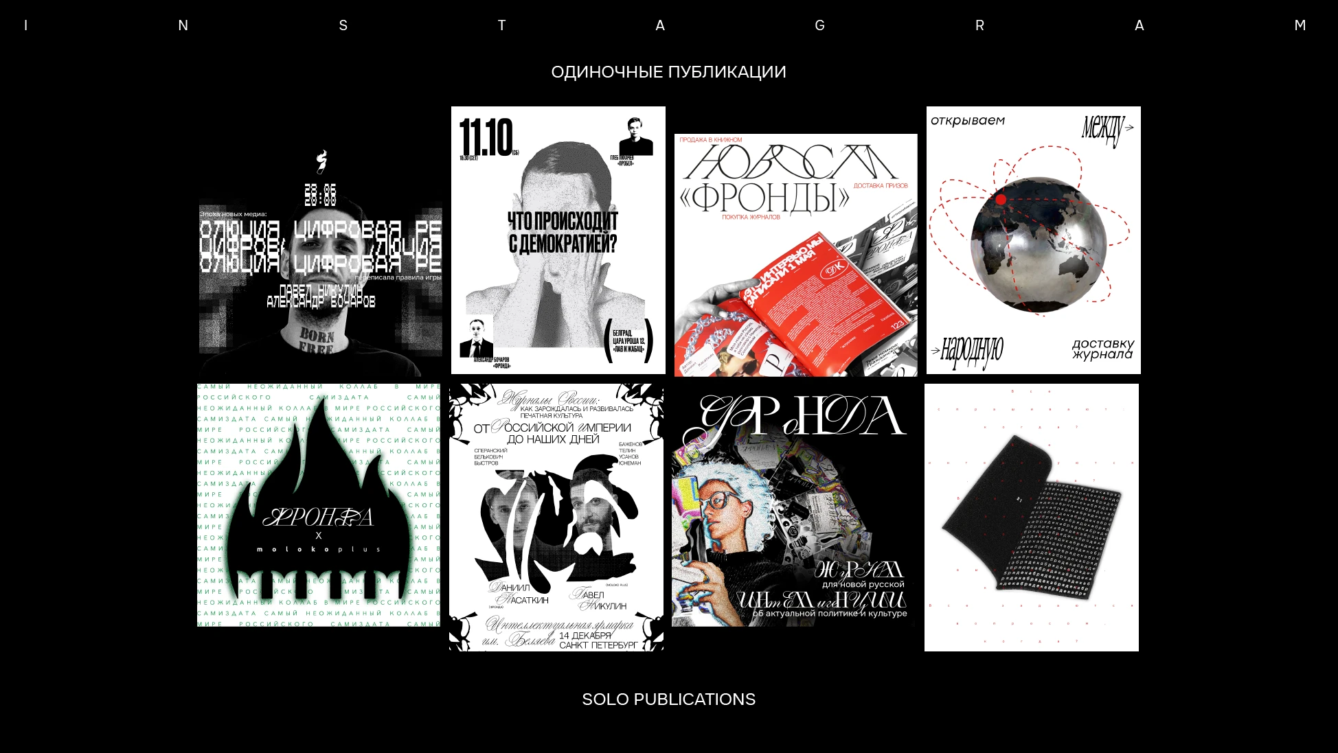 SMM дизайн для журнала Фронда — Изображение №3 — Графика, Маркетинг на Dprofile