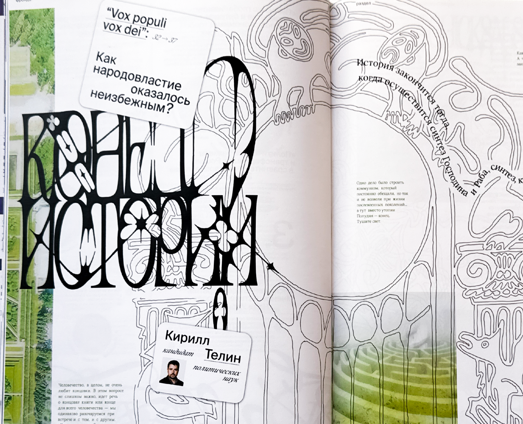 Верстка статьи для журнала Фронда на Dprofile