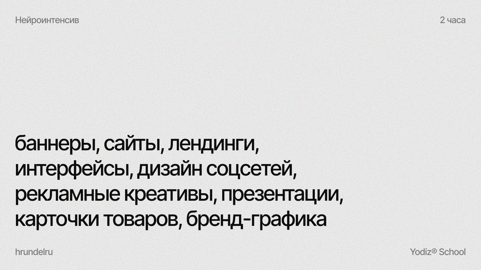 Yodiz x Hrundelru — Изображение №4 — Интерфейсы, Графика на Dprofile