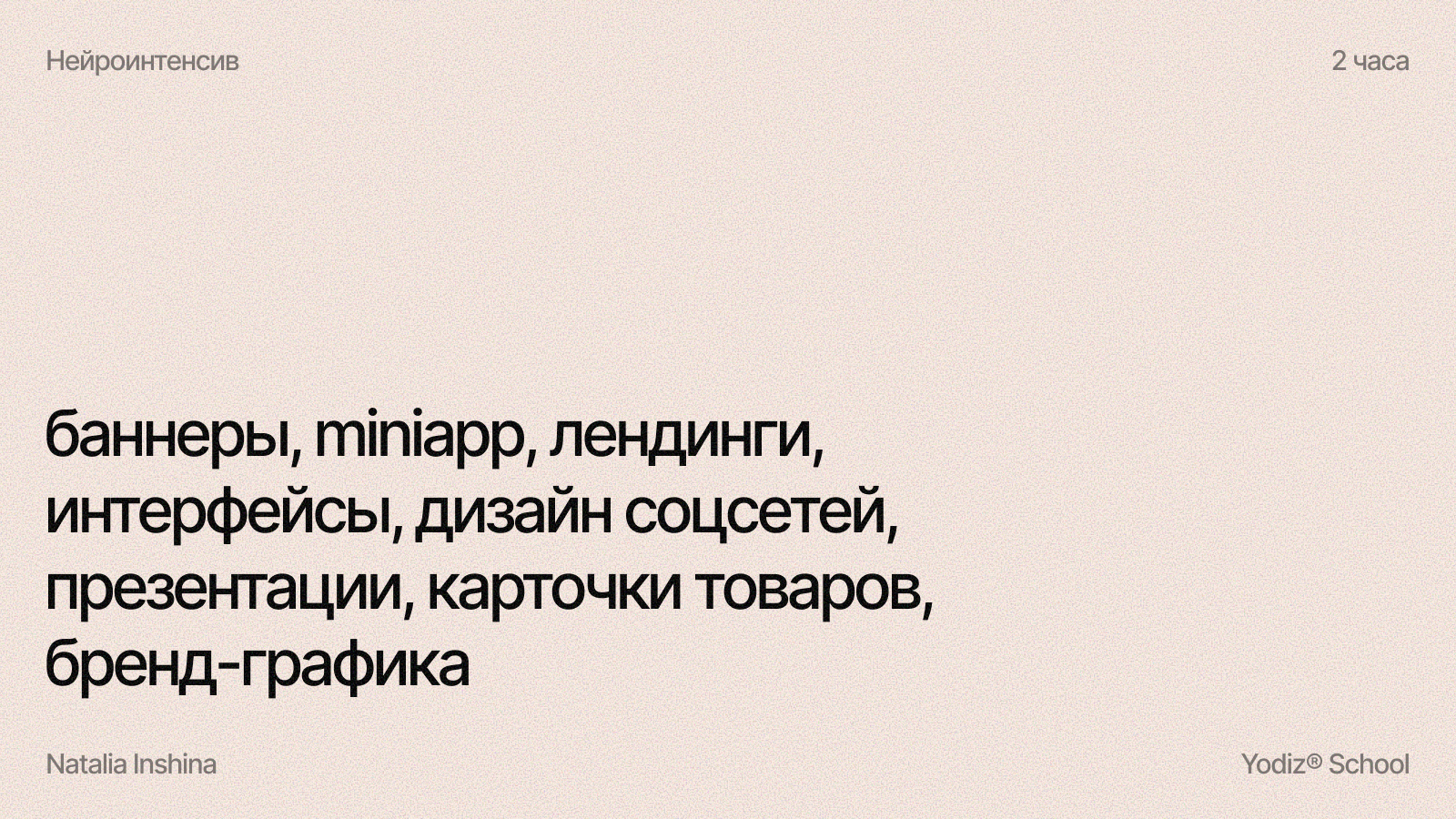 Yodiz® x Natalia Inshina — Изображение №4 — Интерфейсы, Графика на Dprofile